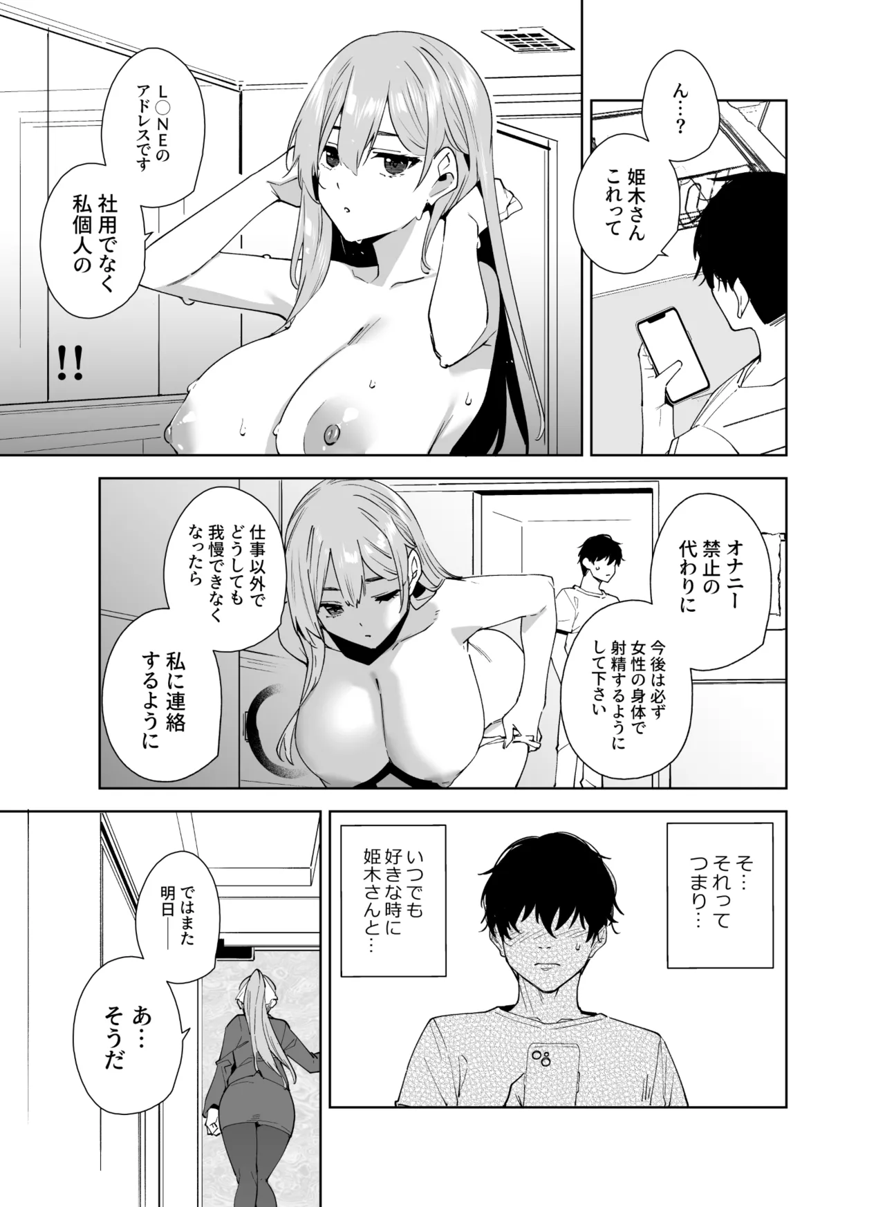 タワーレジデンス 接遇課対応中 - page32