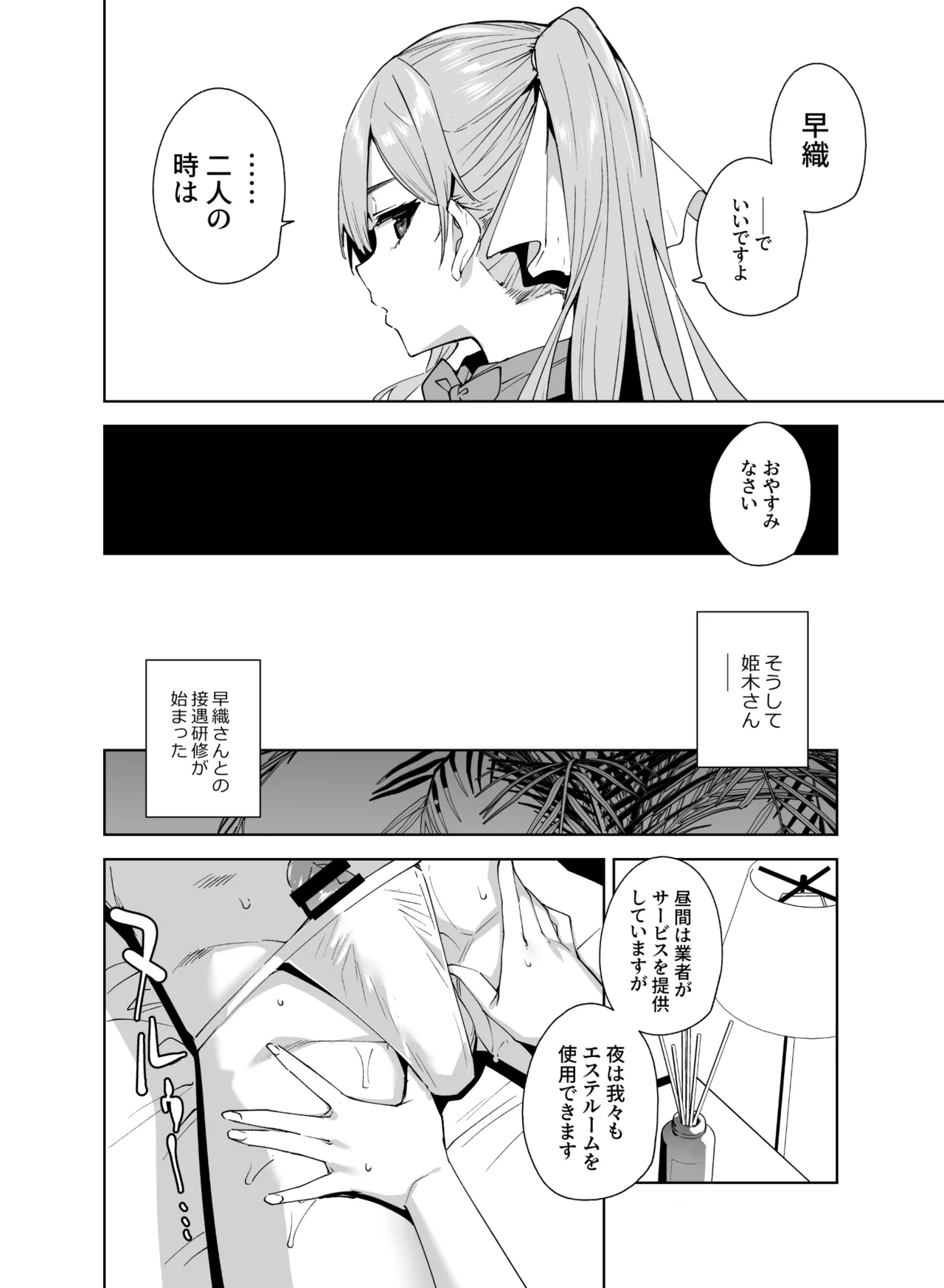 タワーレジデンス 接遇課対応中 - page33