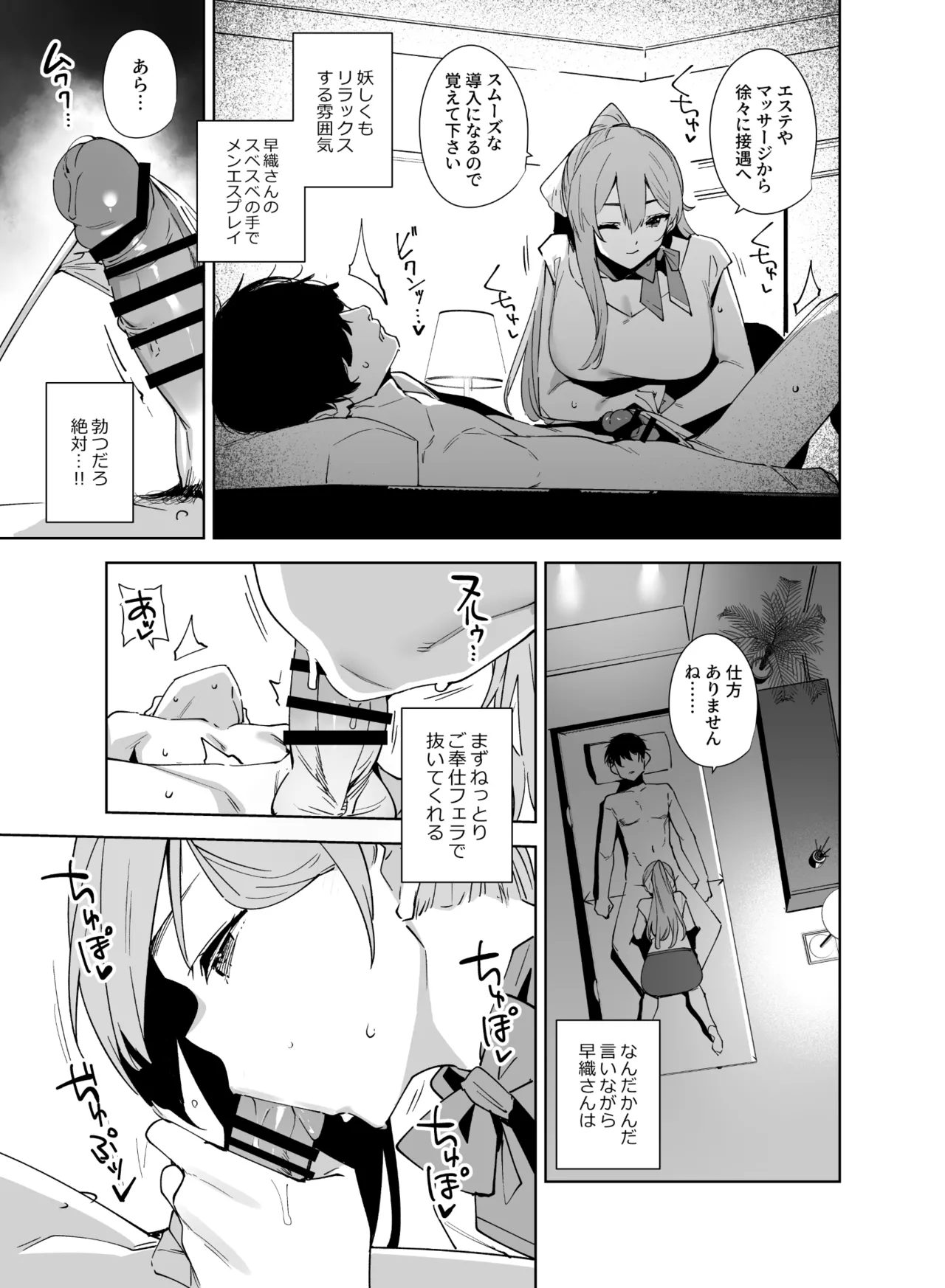 タワーレジデンス 接遇課対応中 - page34