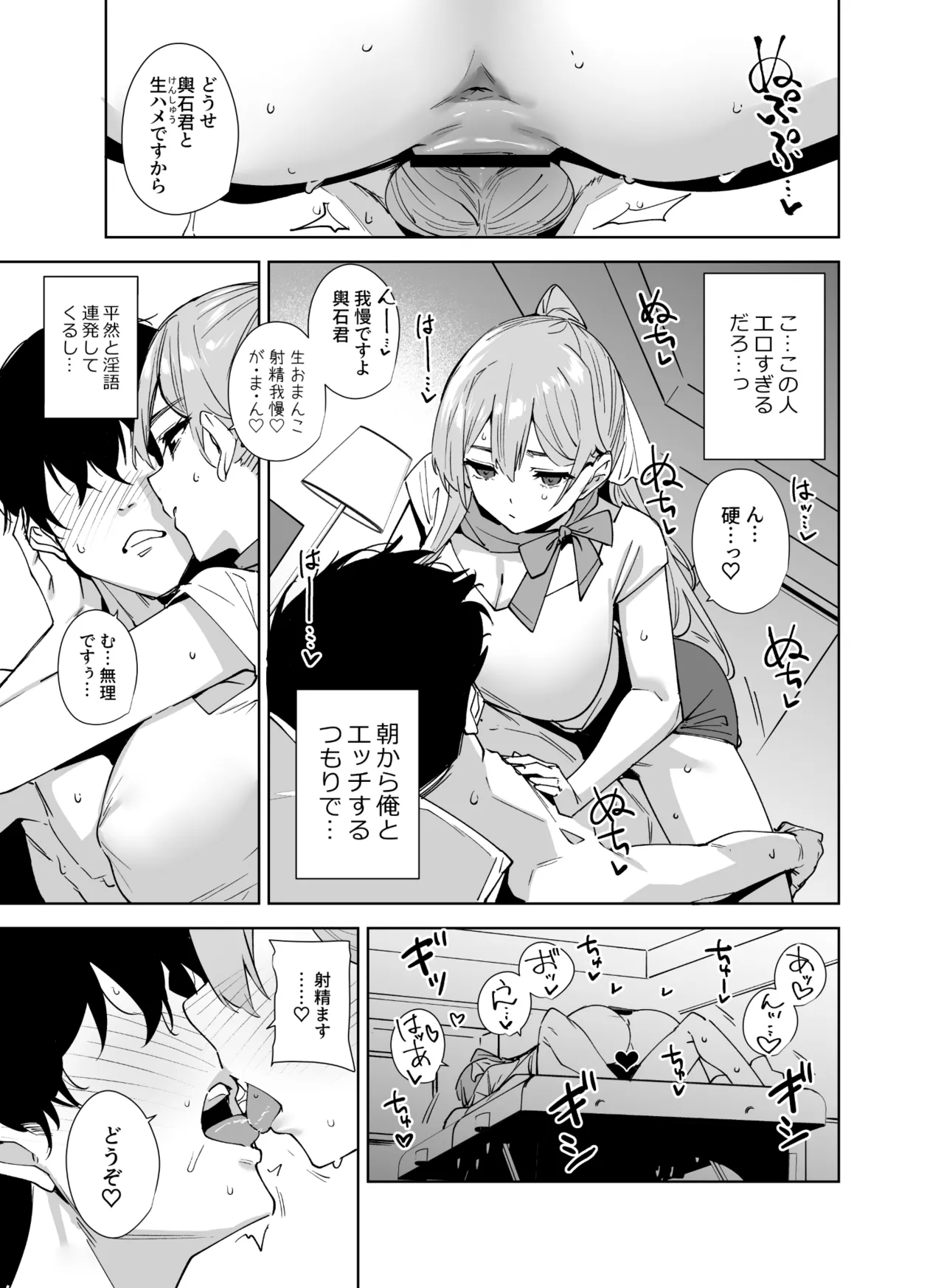 タワーレジデンス 接遇課対応中 - page36