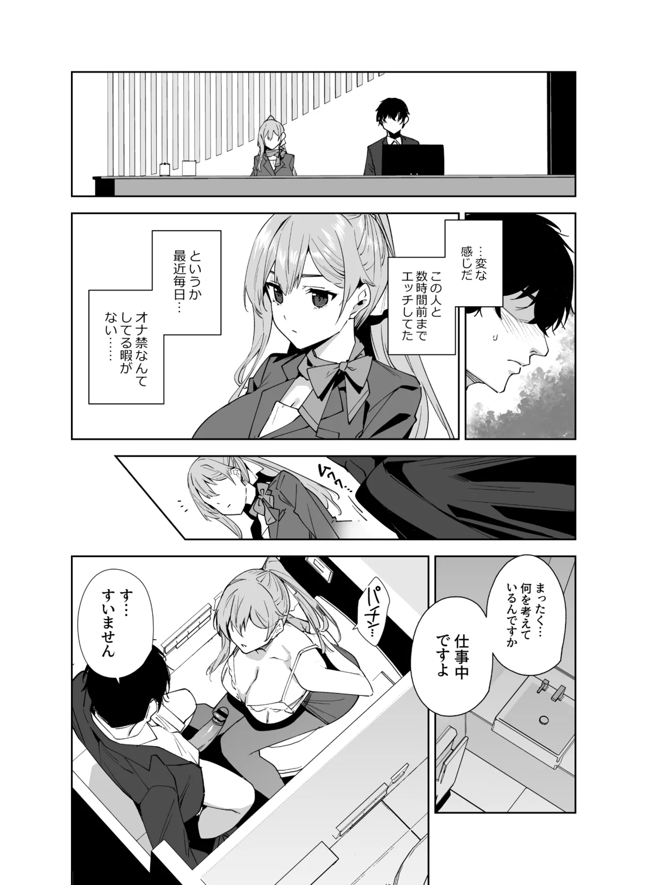 タワーレジデンス 接遇課対応中 - page41