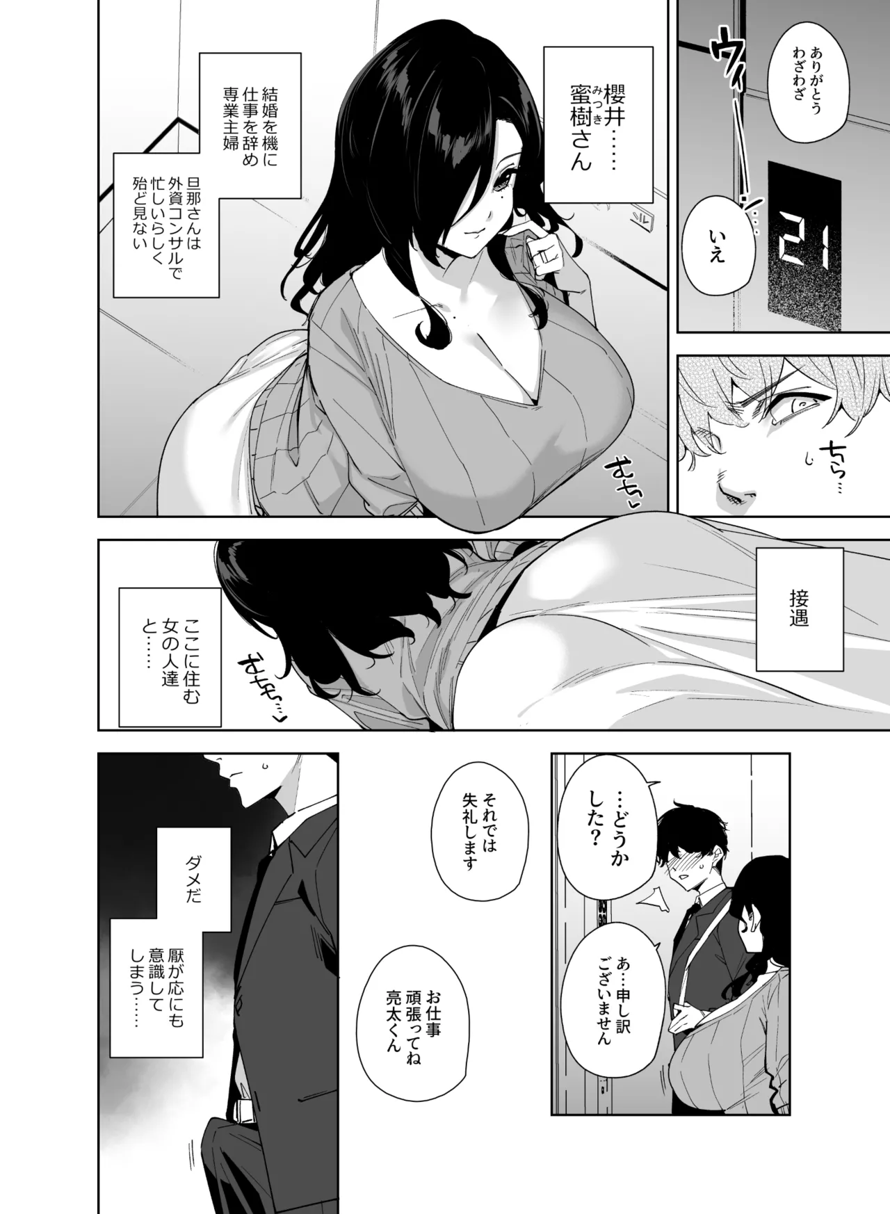 タワーレジデンス 接遇課対応中 - page5