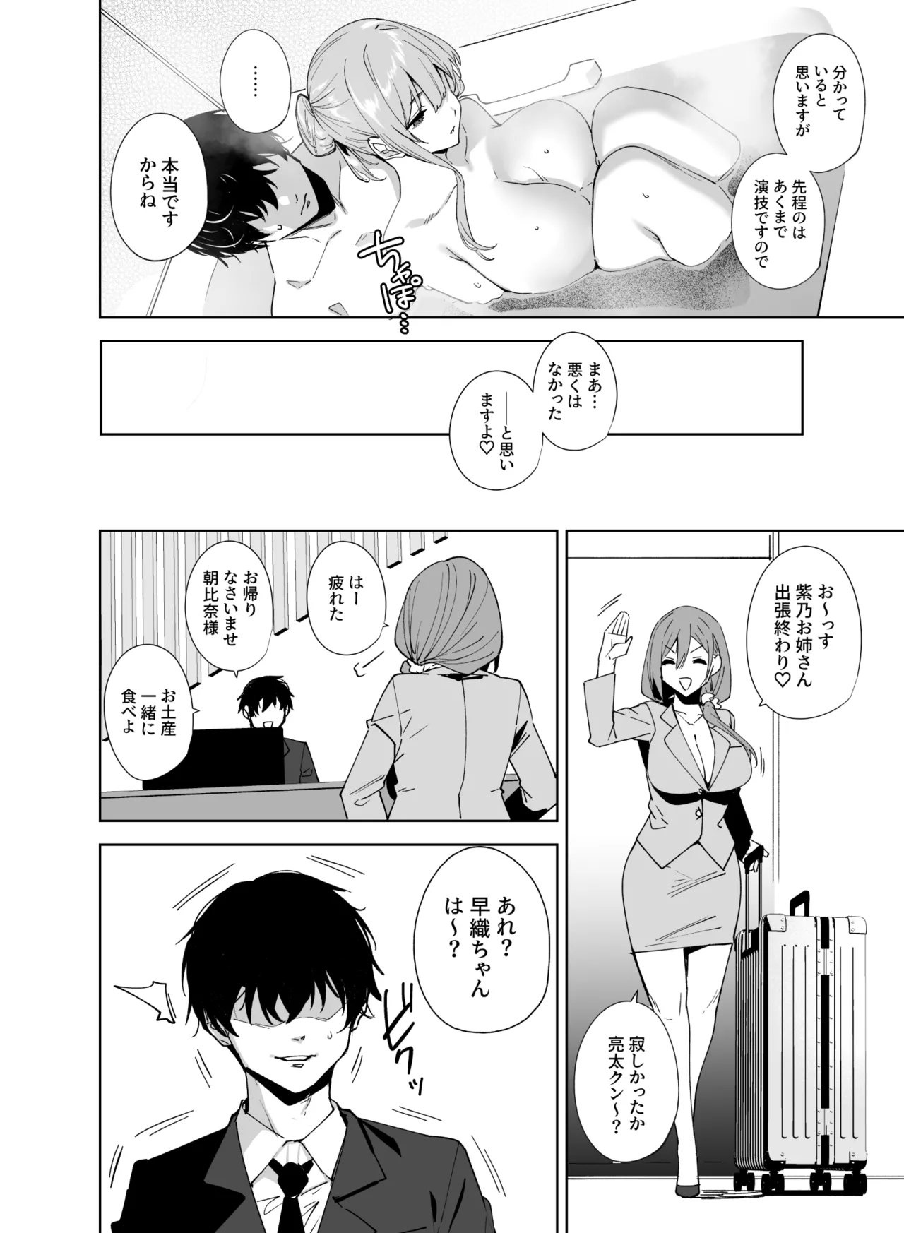 タワーレジデンス 接遇課対応中 - page57