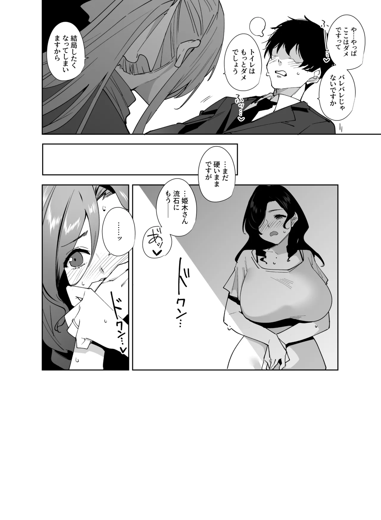 タワーレジデンス 接遇課対応中 - page59