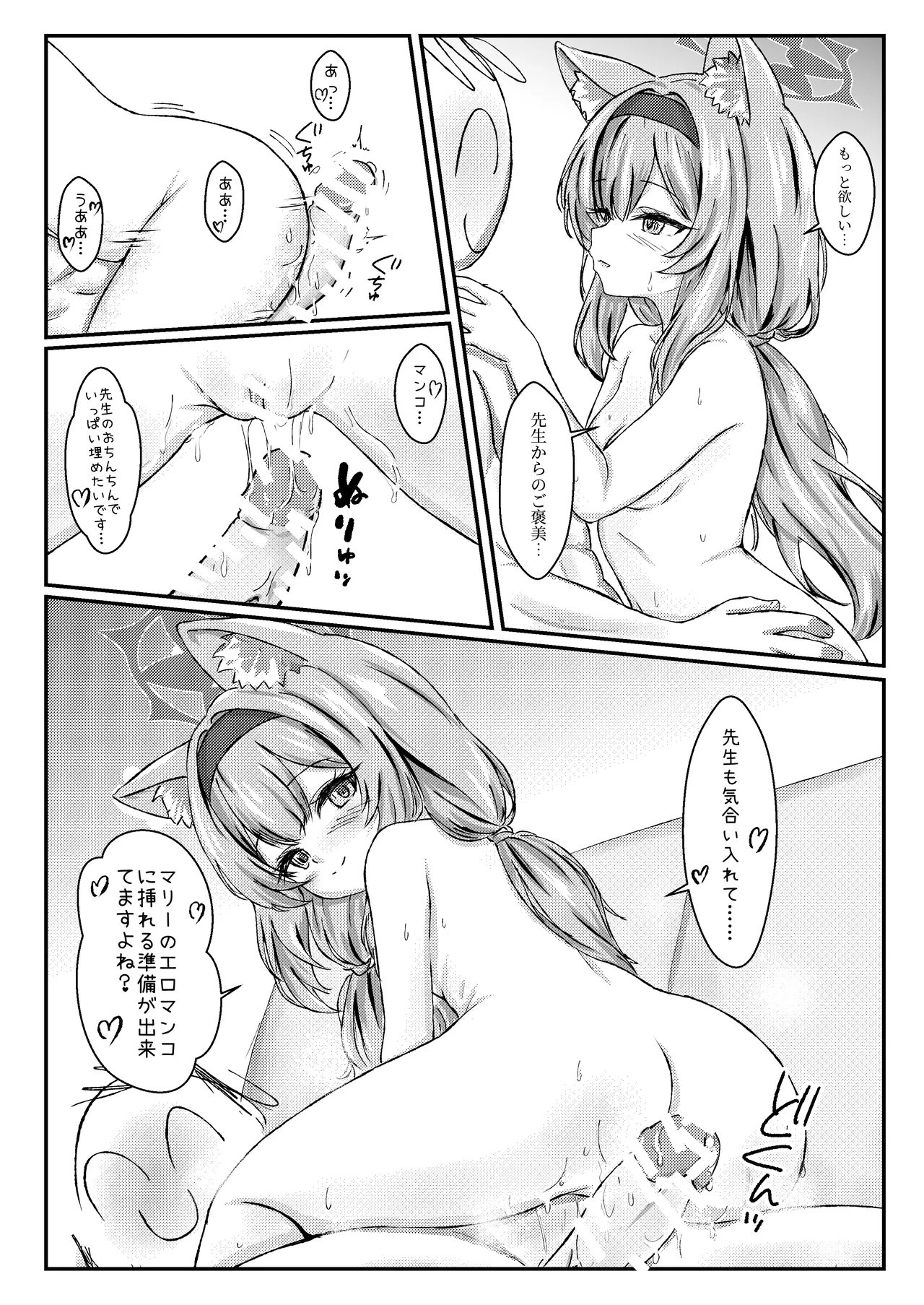 アイドルマリー～ライブ後のご奉仕タイム - page14