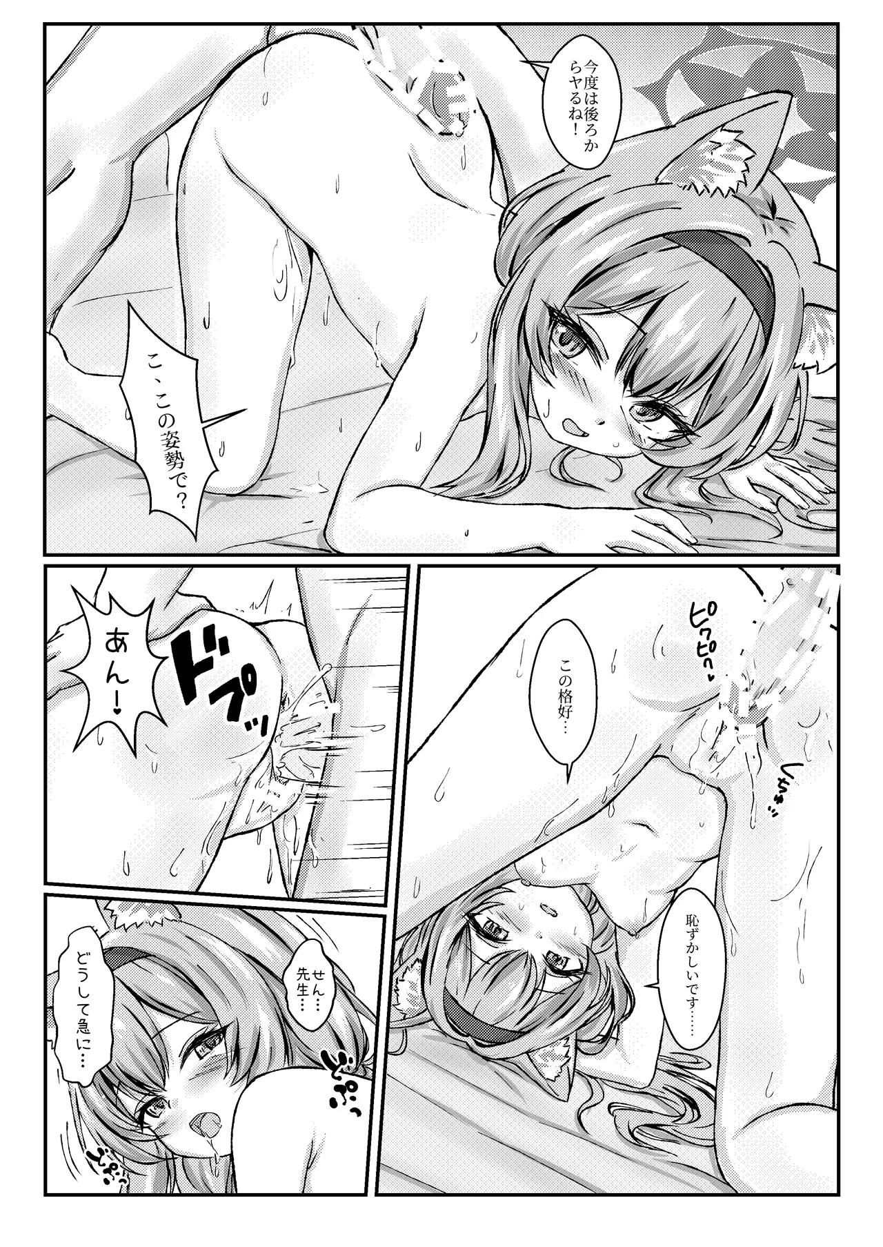 アイドルマリー～ライブ後のご奉仕タイム - page19