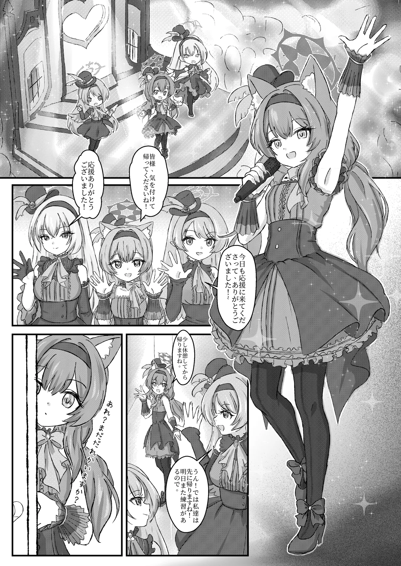 アイドルマリー～ライブ後のご奉仕タイム - page2