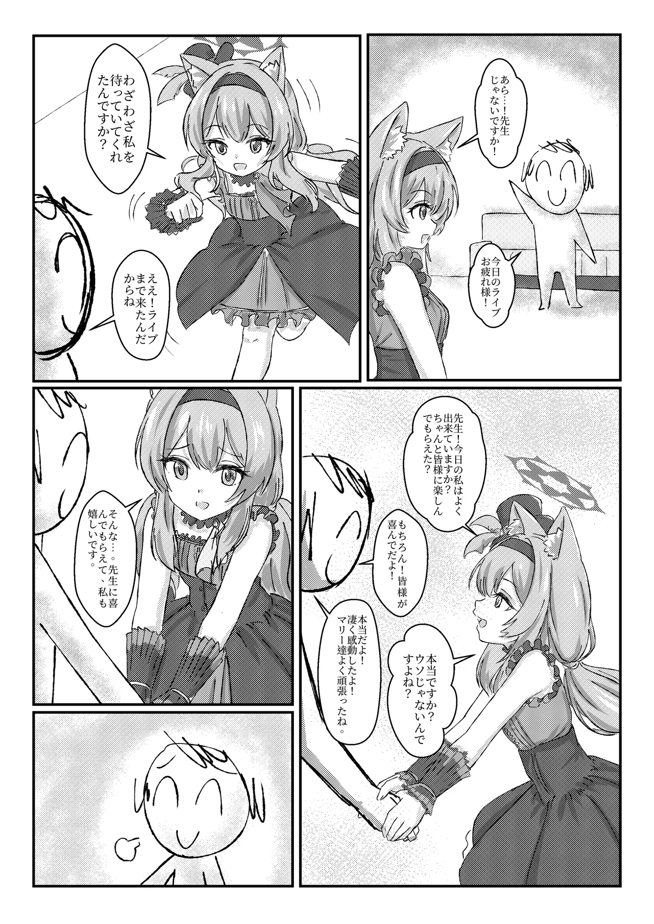 アイドルマリー～ライブ後のご奉仕タイム - page3