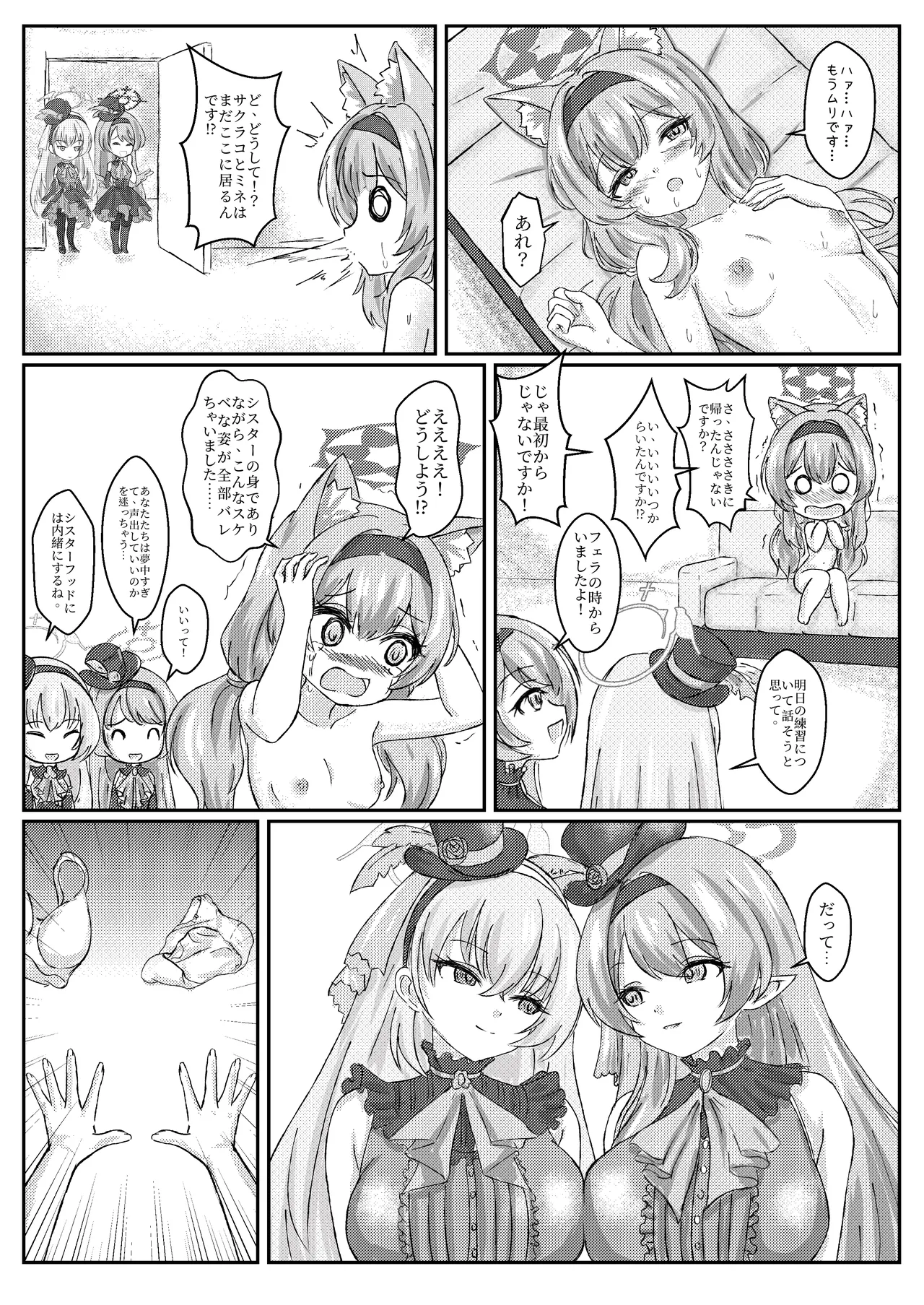 アイドルマリー～ライブ後のご奉仕タイム - page30