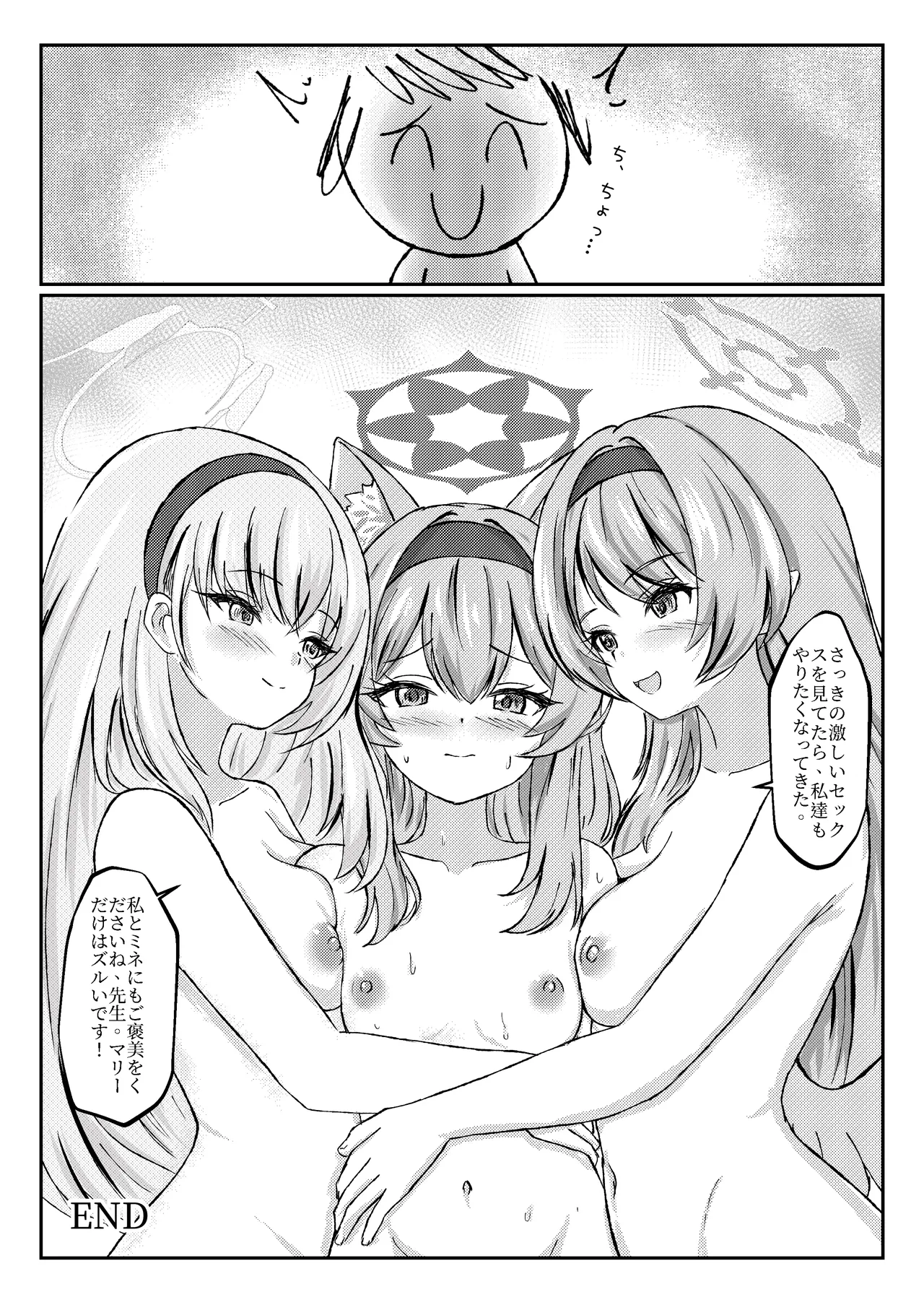 アイドルマリー～ライブ後のご奉仕タイム - page31