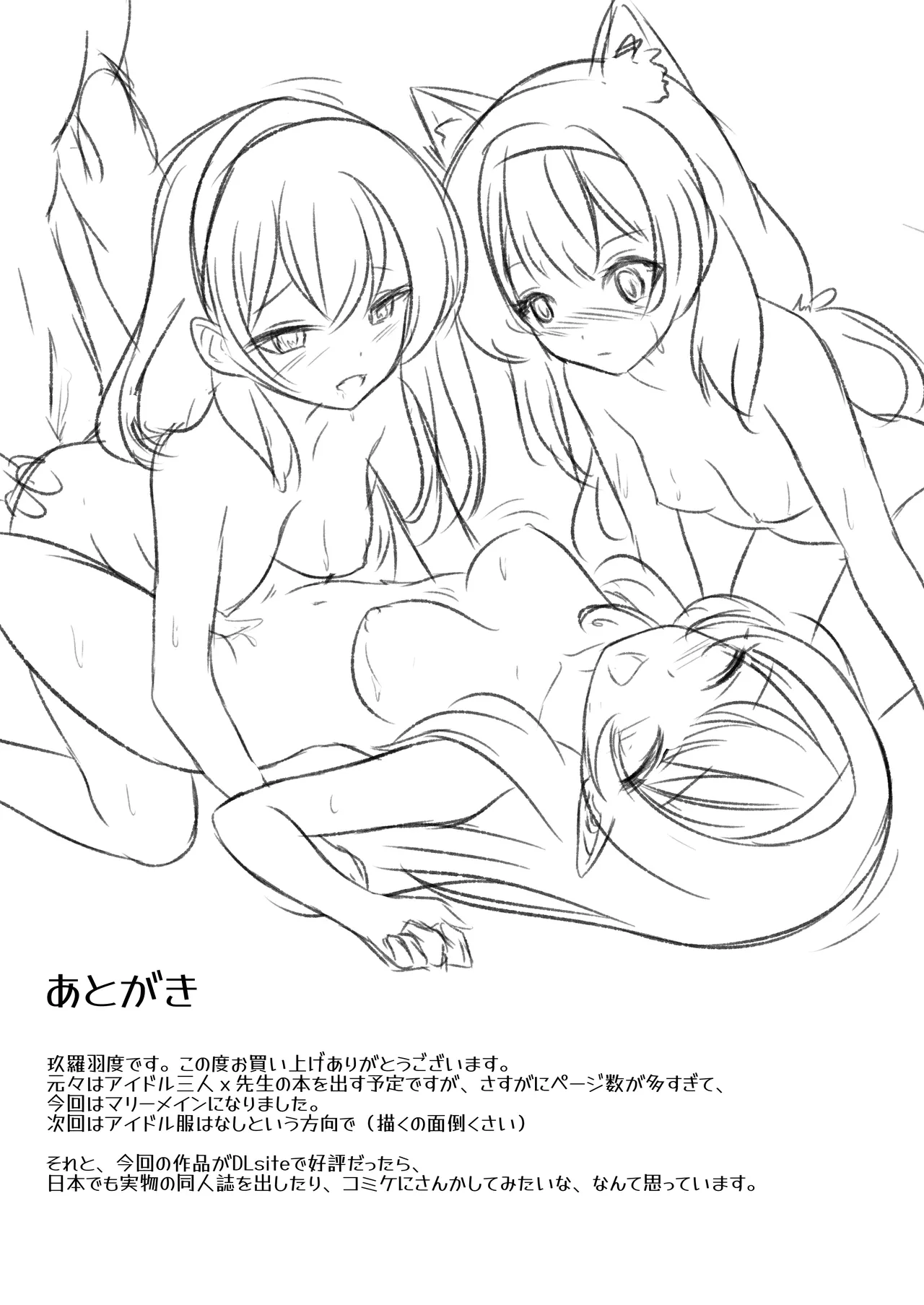 アイドルマリー～ライブ後のご奉仕タイム - page32