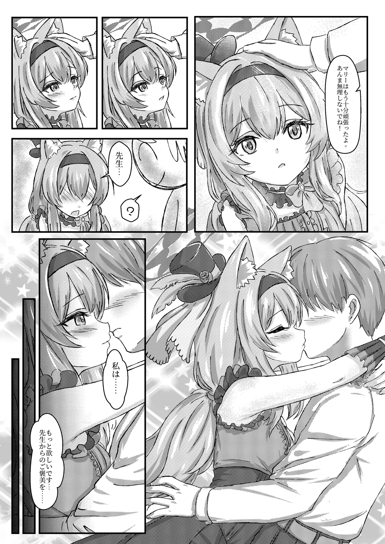 アイドルマリー～ライブ後のご奉仕タイム - page4