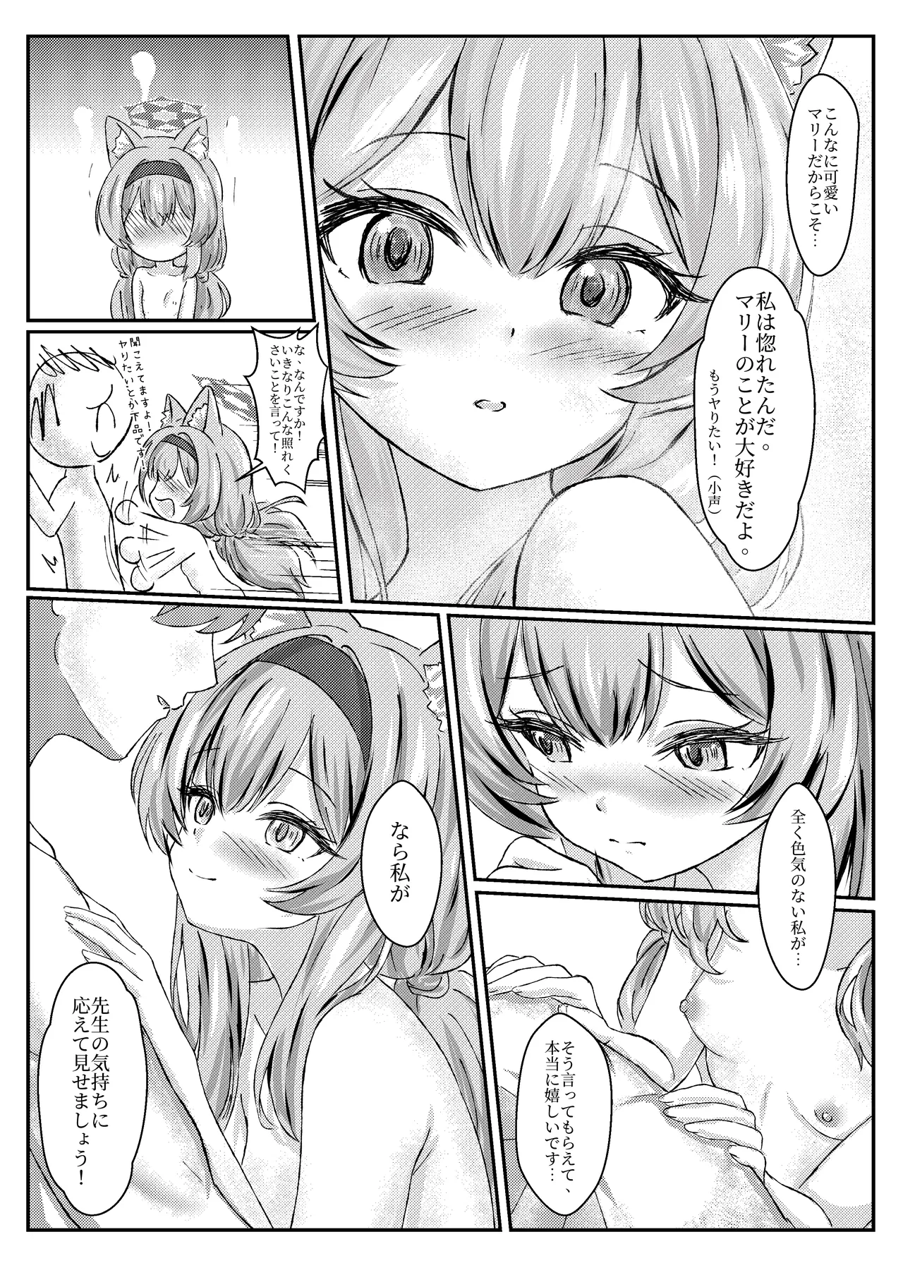 アイドルマリー～ライブ後のご奉仕タイム - page6