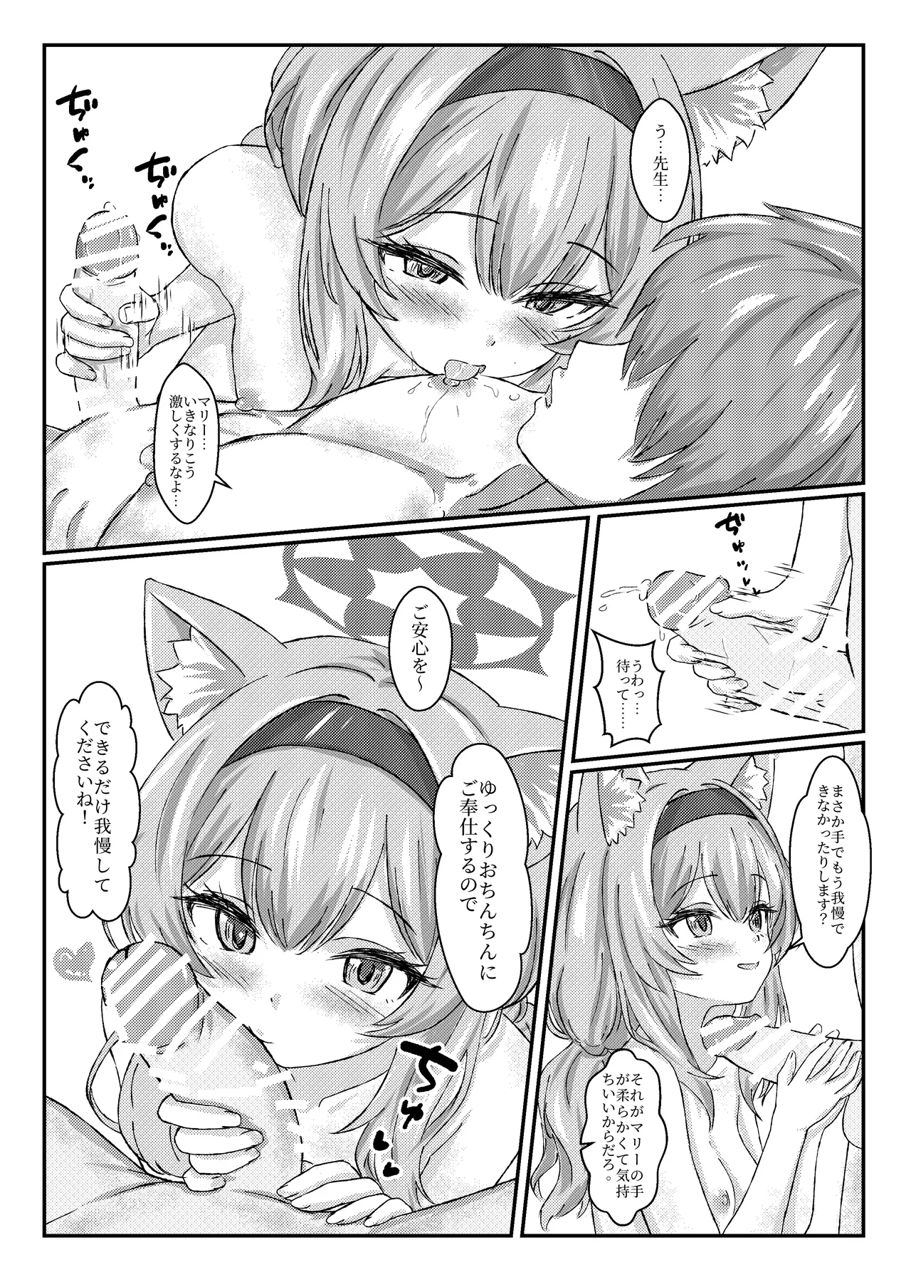 アイドルマリー～ライブ後のご奉仕タイム - page7