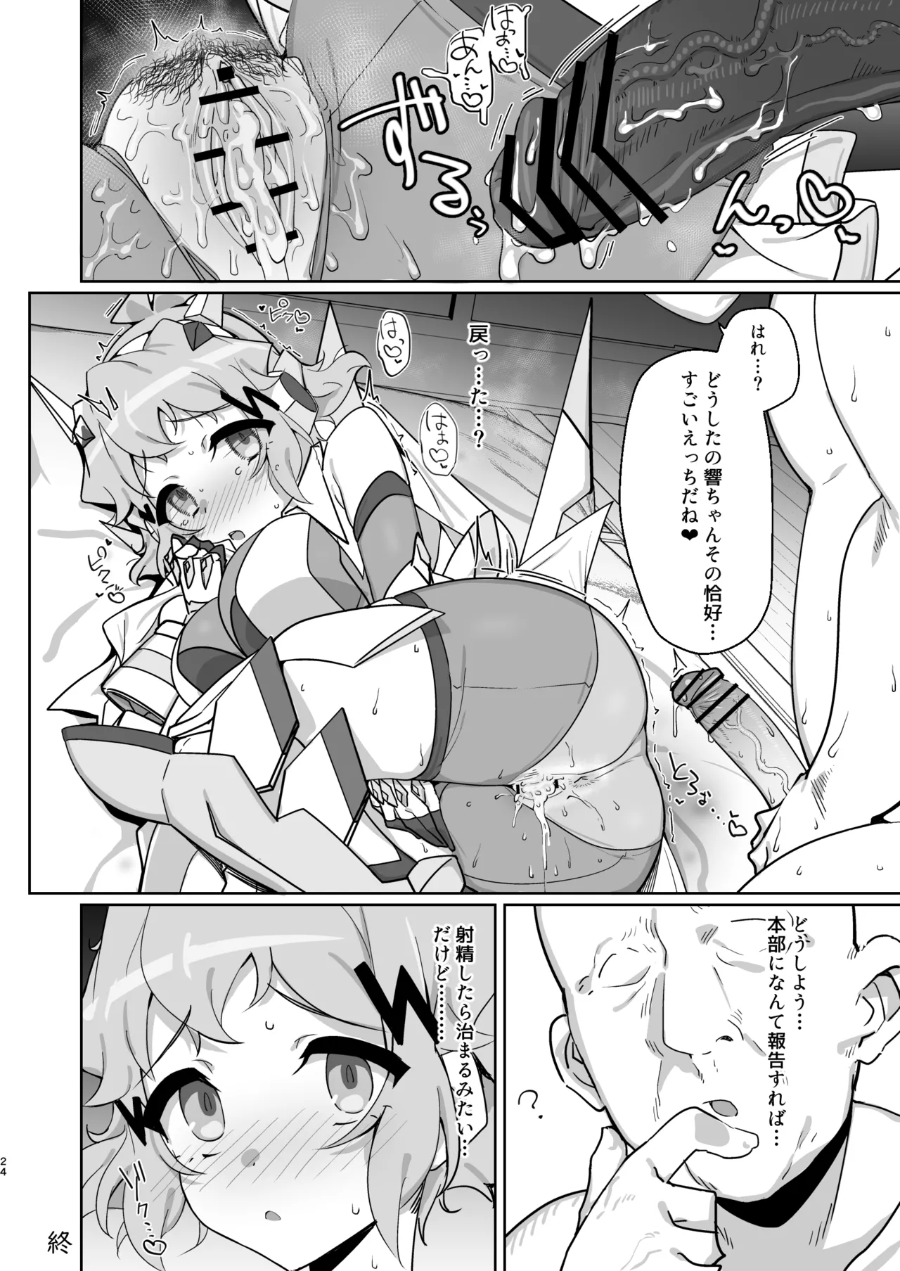 混欲戦姫+ - page23