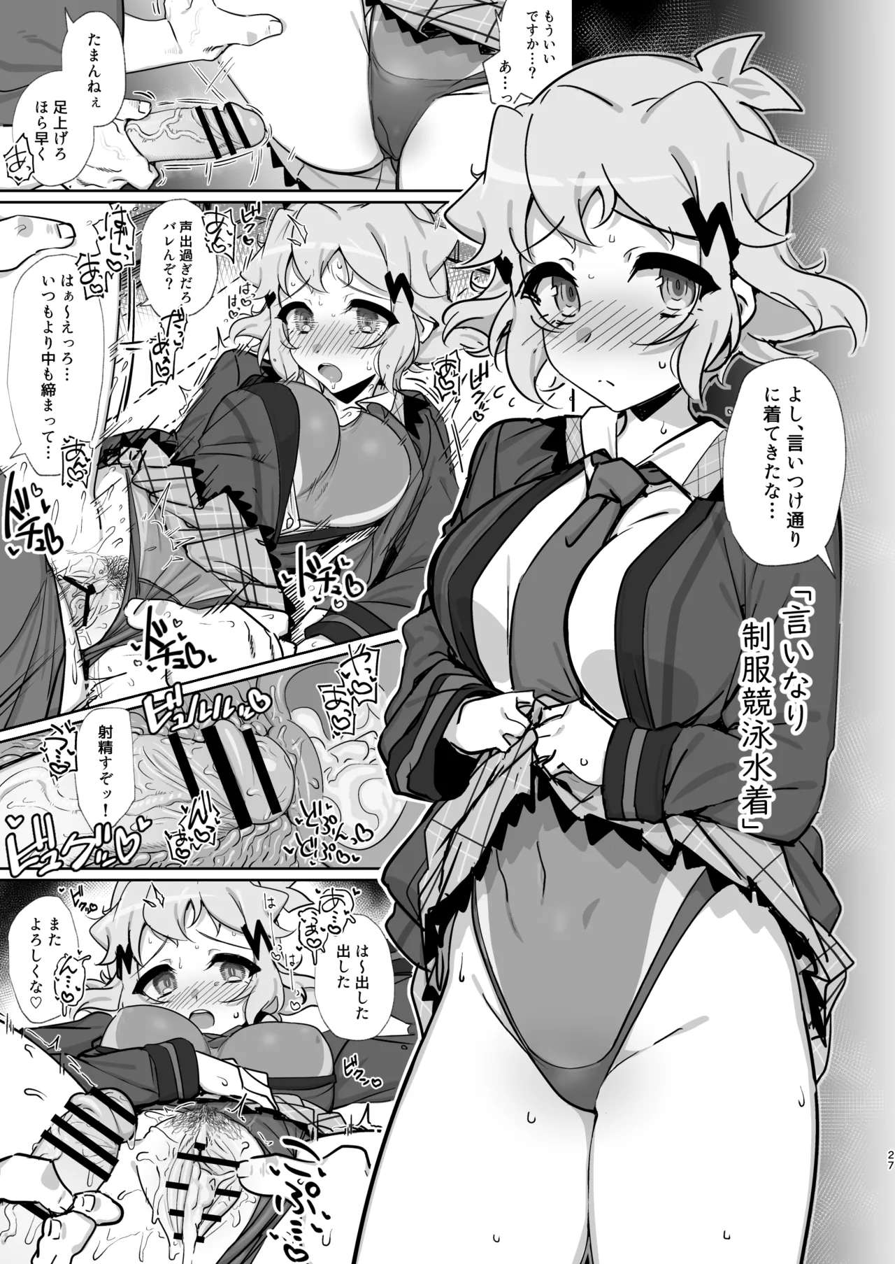 混欲戦姫+ - page26