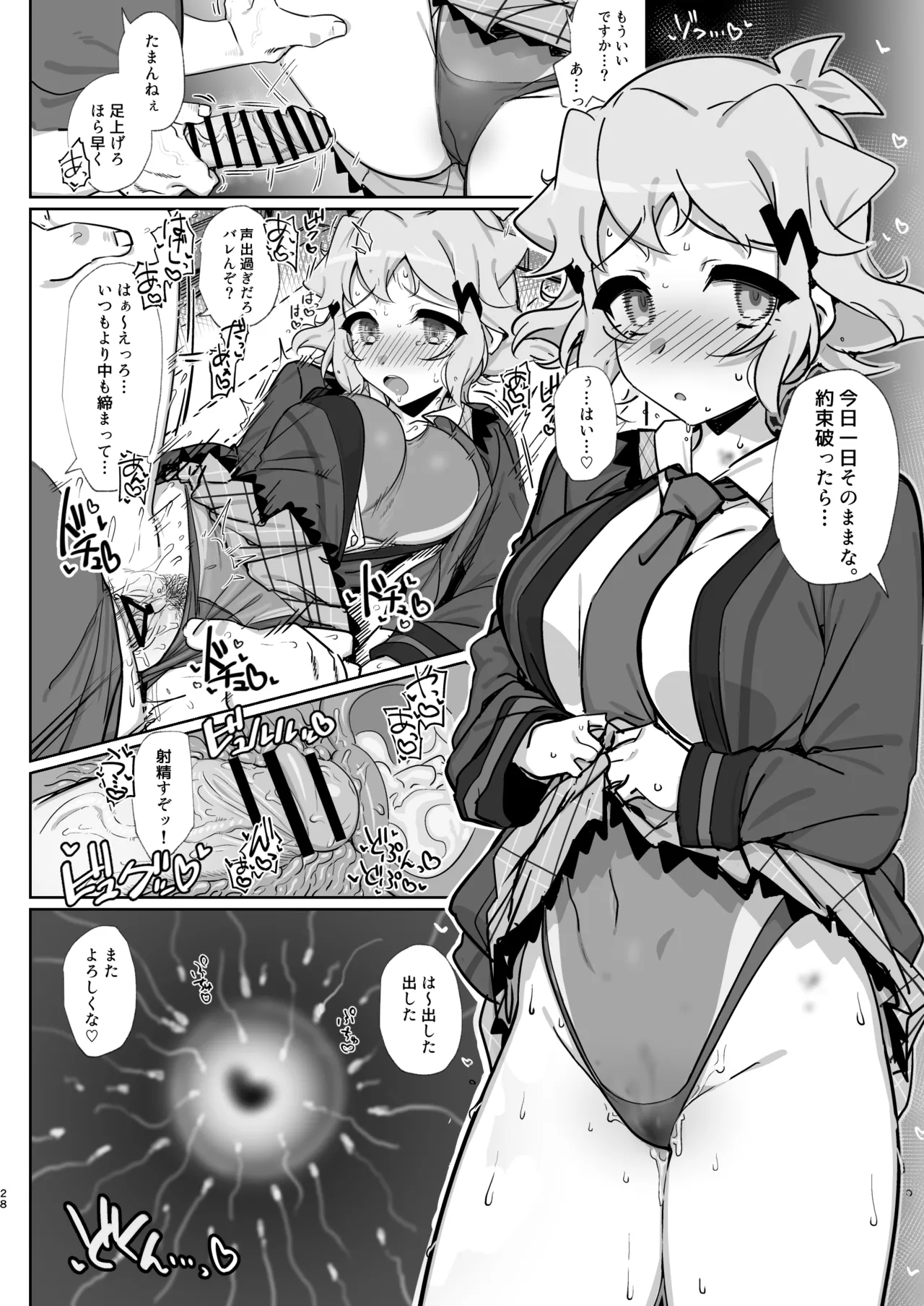 混欲戦姫+ - page27