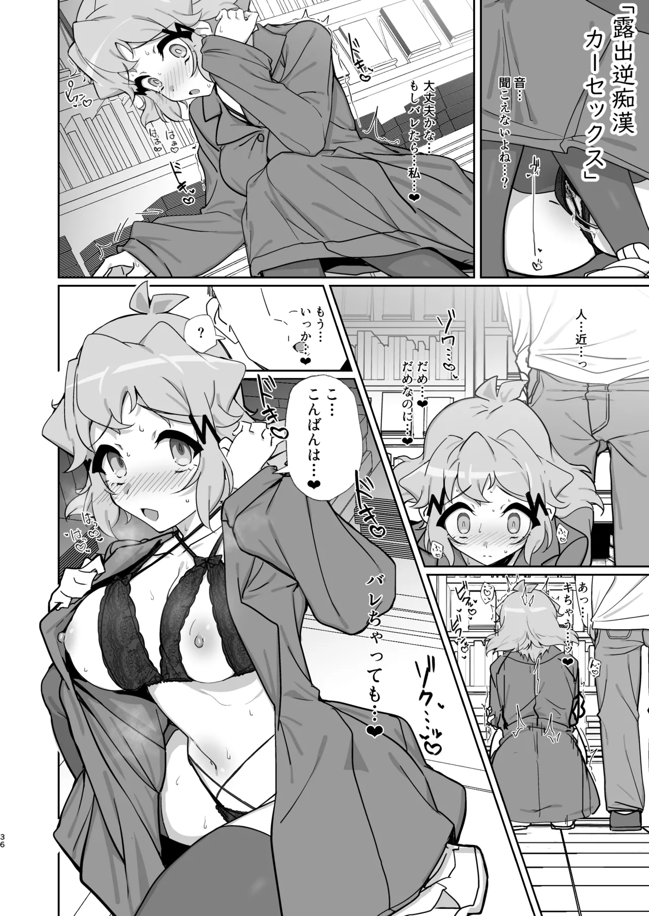 混欲戦姫+ - page35