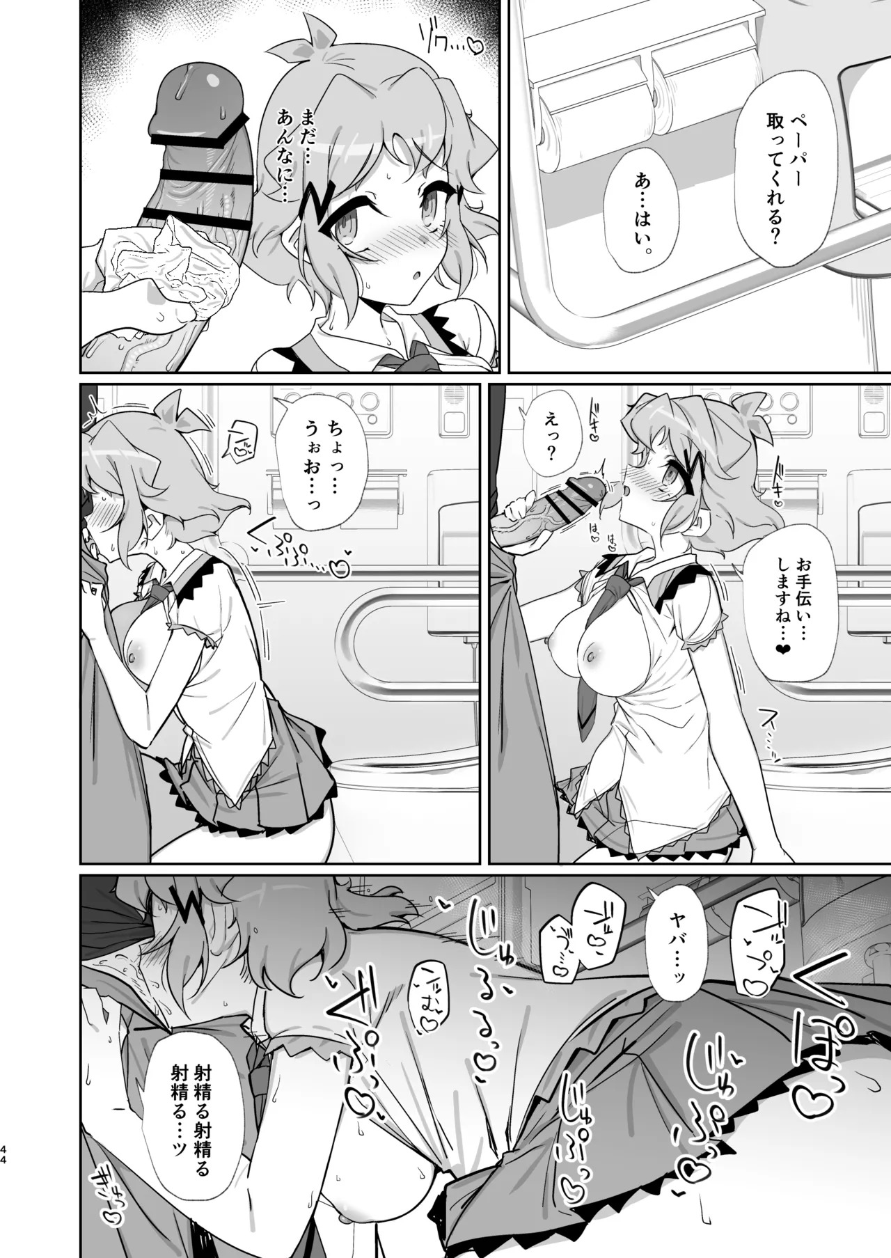 混欲戦姫+ - page43