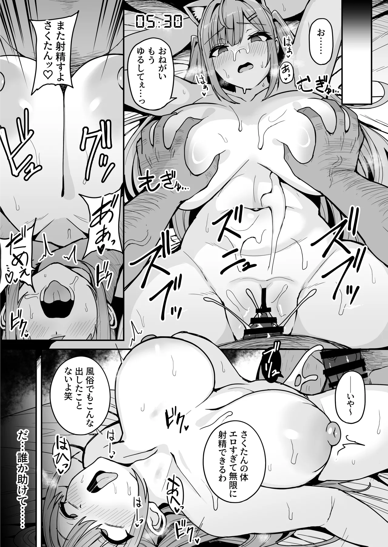 爆乳系Vtuberさくたん 自宅姦禁 - page17