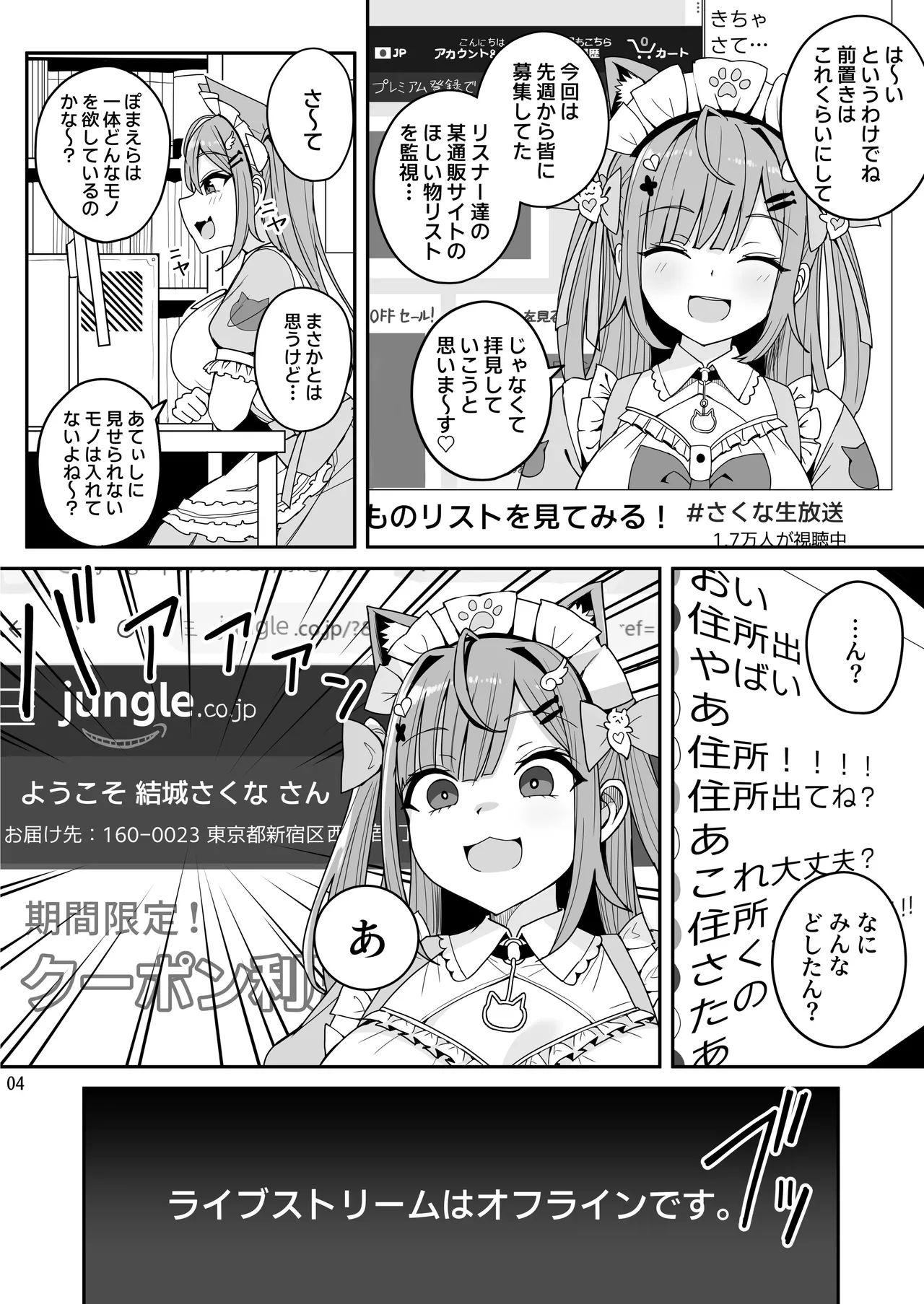 爆乳系Vtuberさくたん 自宅姦禁 - page4