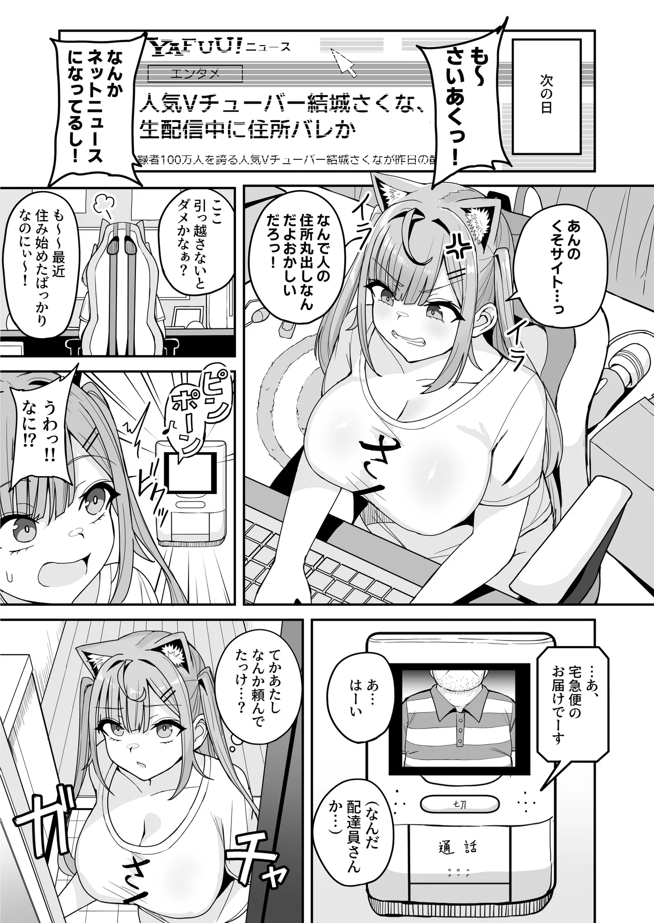 爆乳系Vtuberさくたん 自宅姦禁 - page5