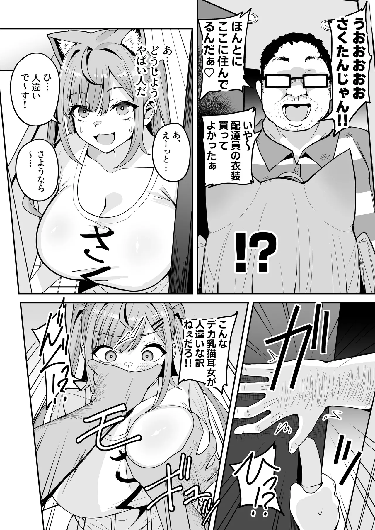 爆乳系Vtuberさくたん 自宅姦禁 - page6