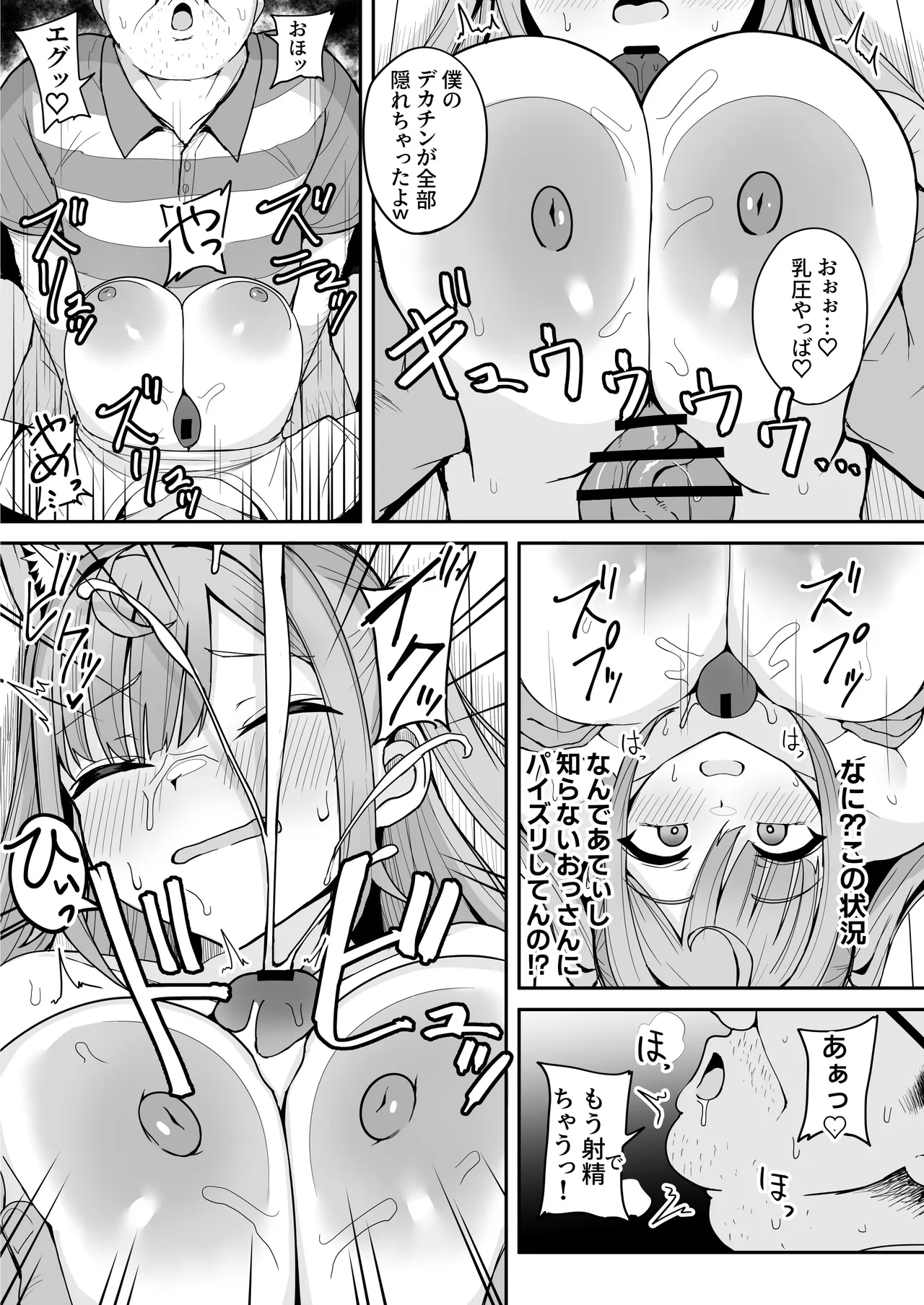 爆乳系Vtuberさくたん 自宅姦禁 - page9