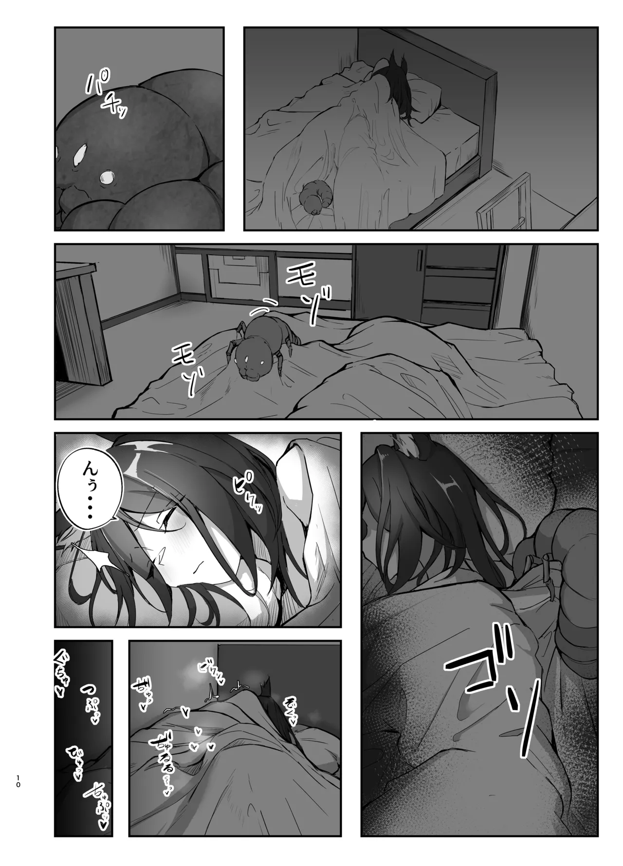 繁殖中毒 放浪編 - page10