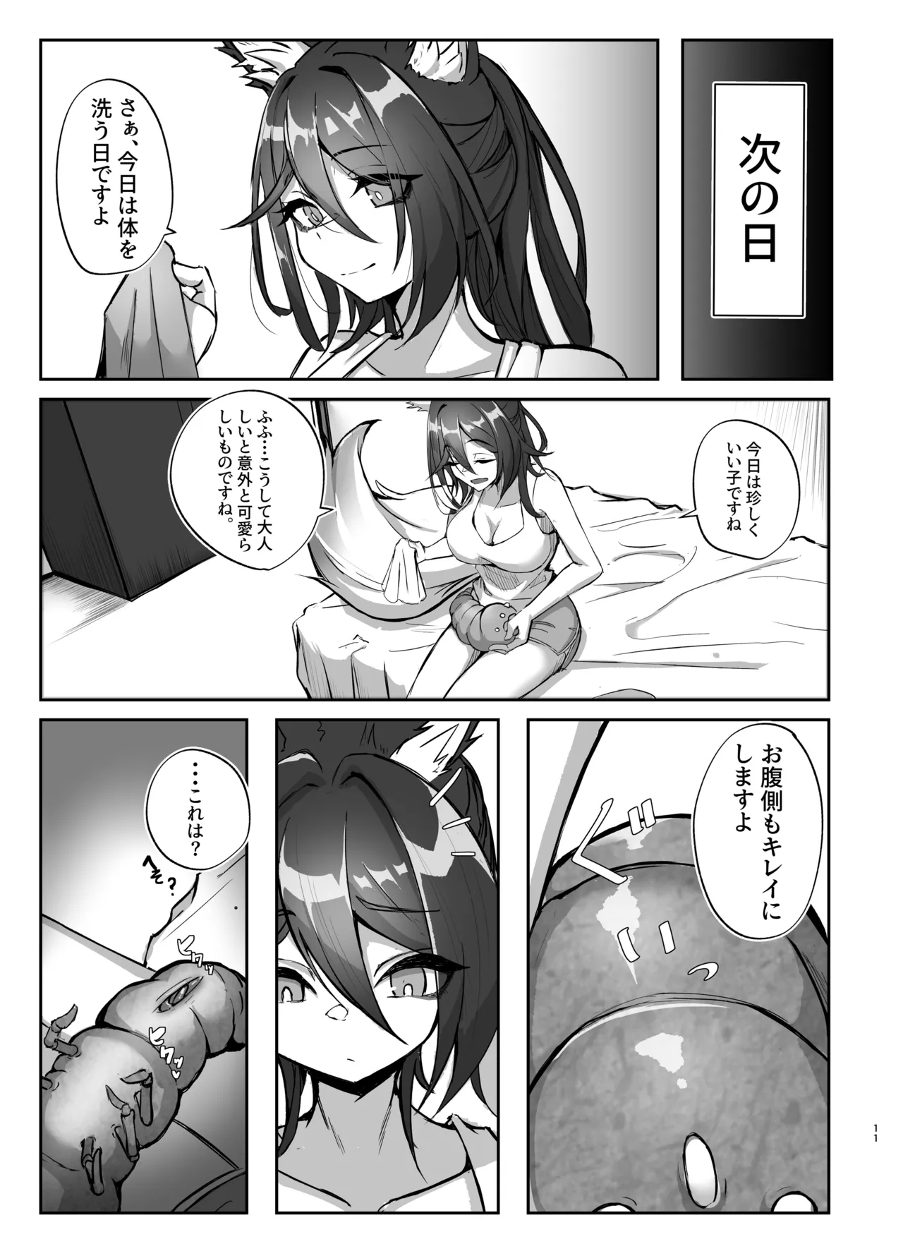 繁殖中毒 放浪編 - page11