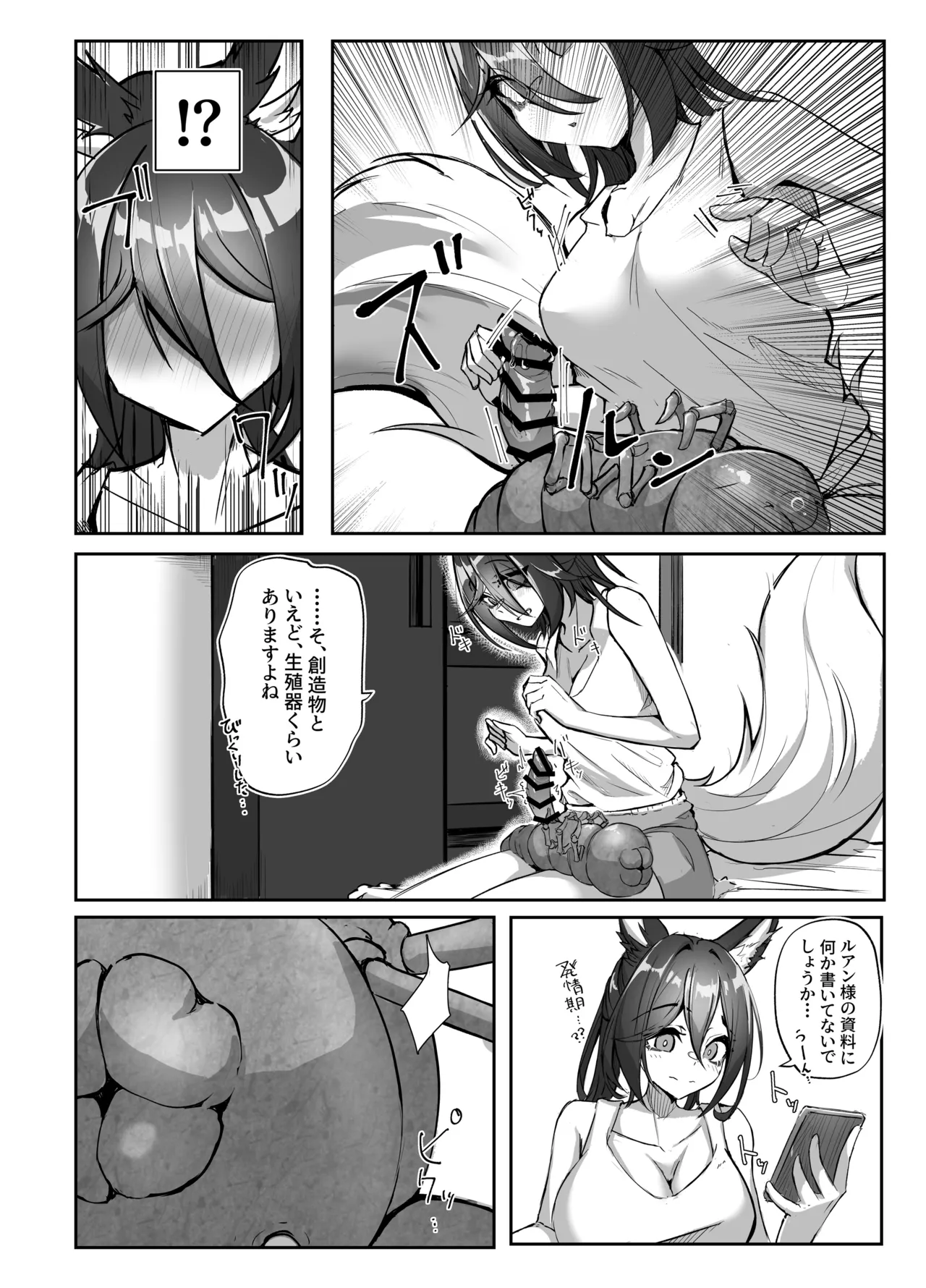 繁殖中毒 放浪編 - page12