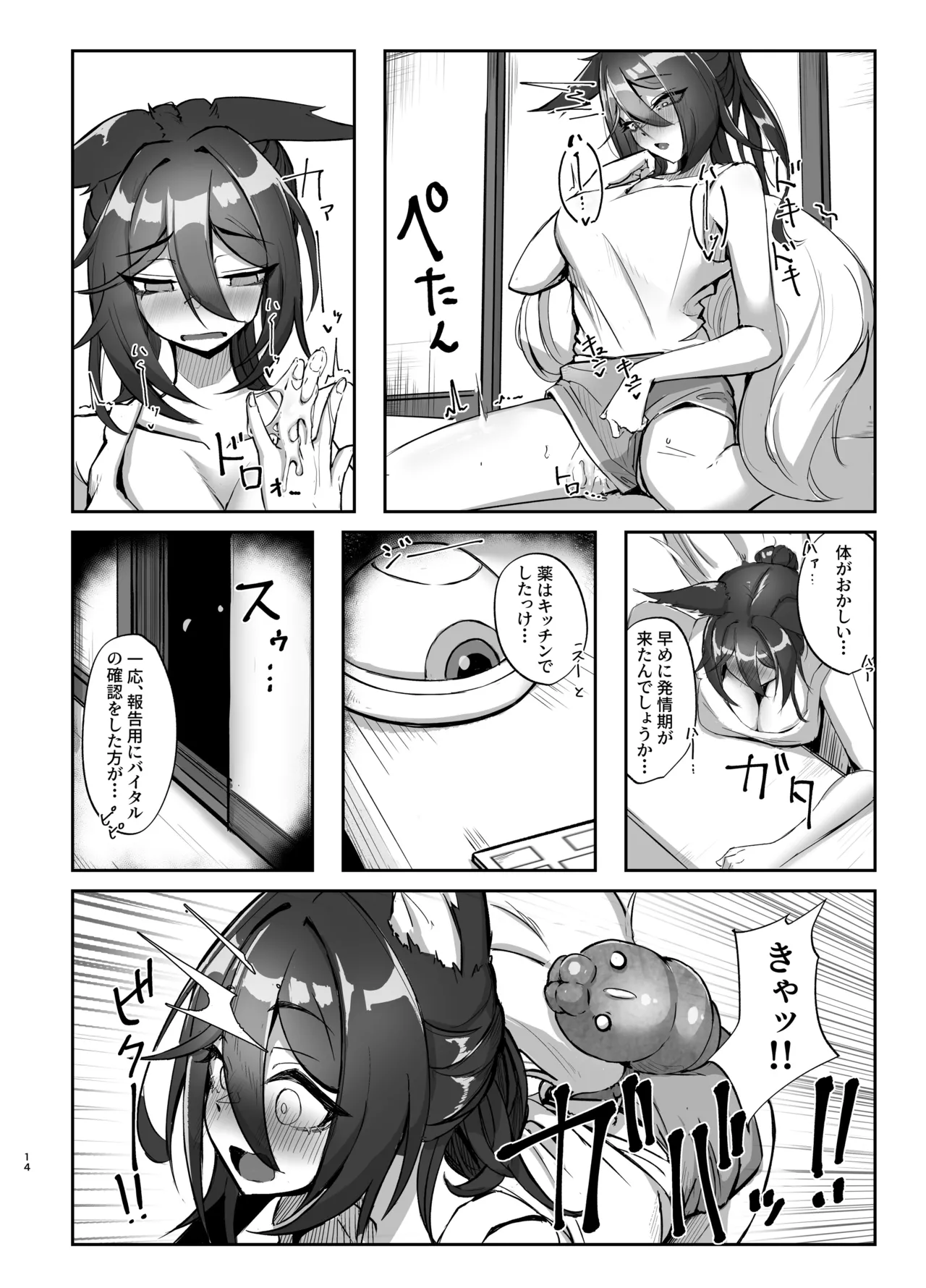 繁殖中毒 放浪編 - page14