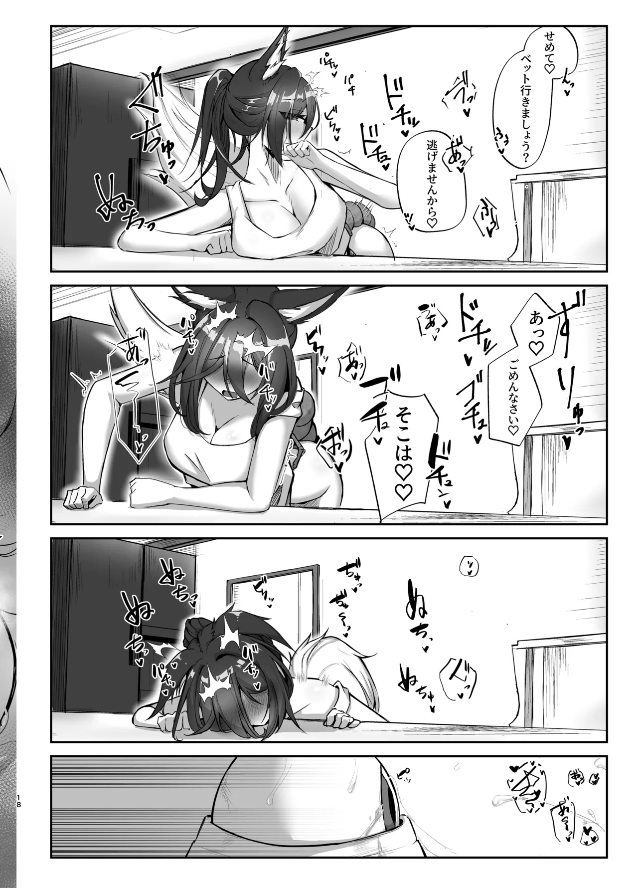 繁殖中毒 放浪編 - page18