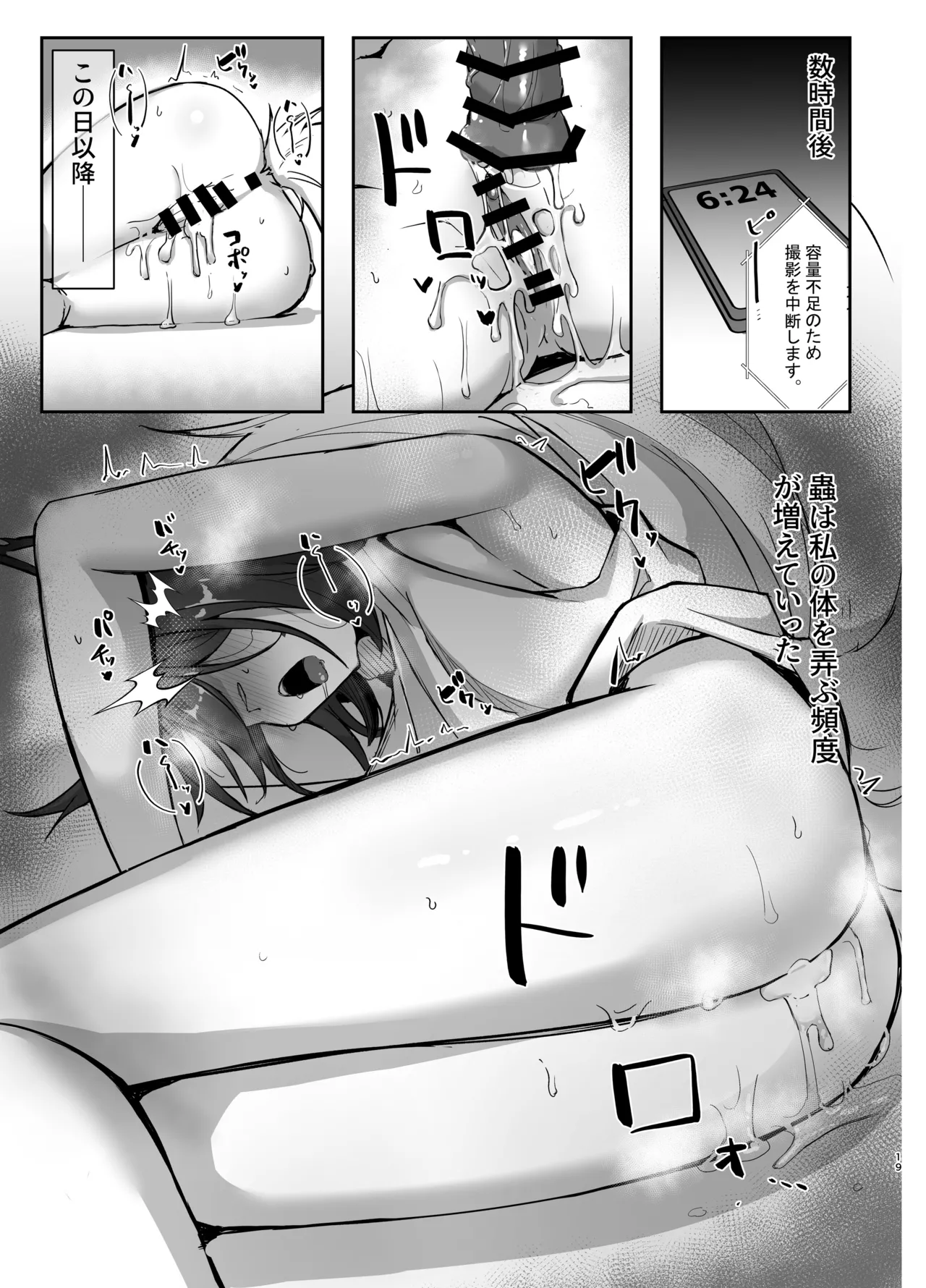 繁殖中毒 放浪編 - page19