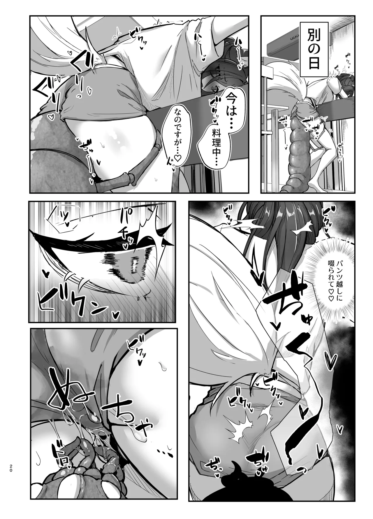 繁殖中毒 放浪編 - page20