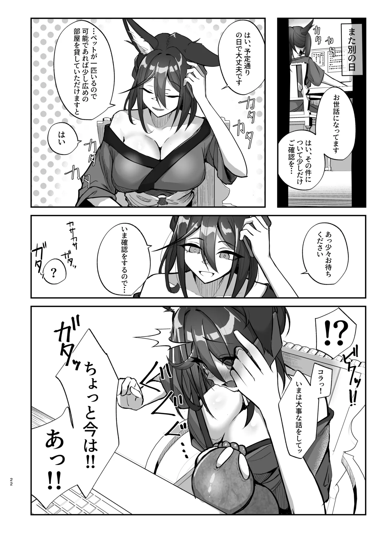 繁殖中毒 放浪編 - page22