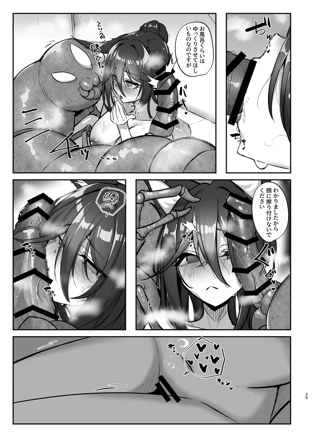 繁殖中毒 放浪編 - page25