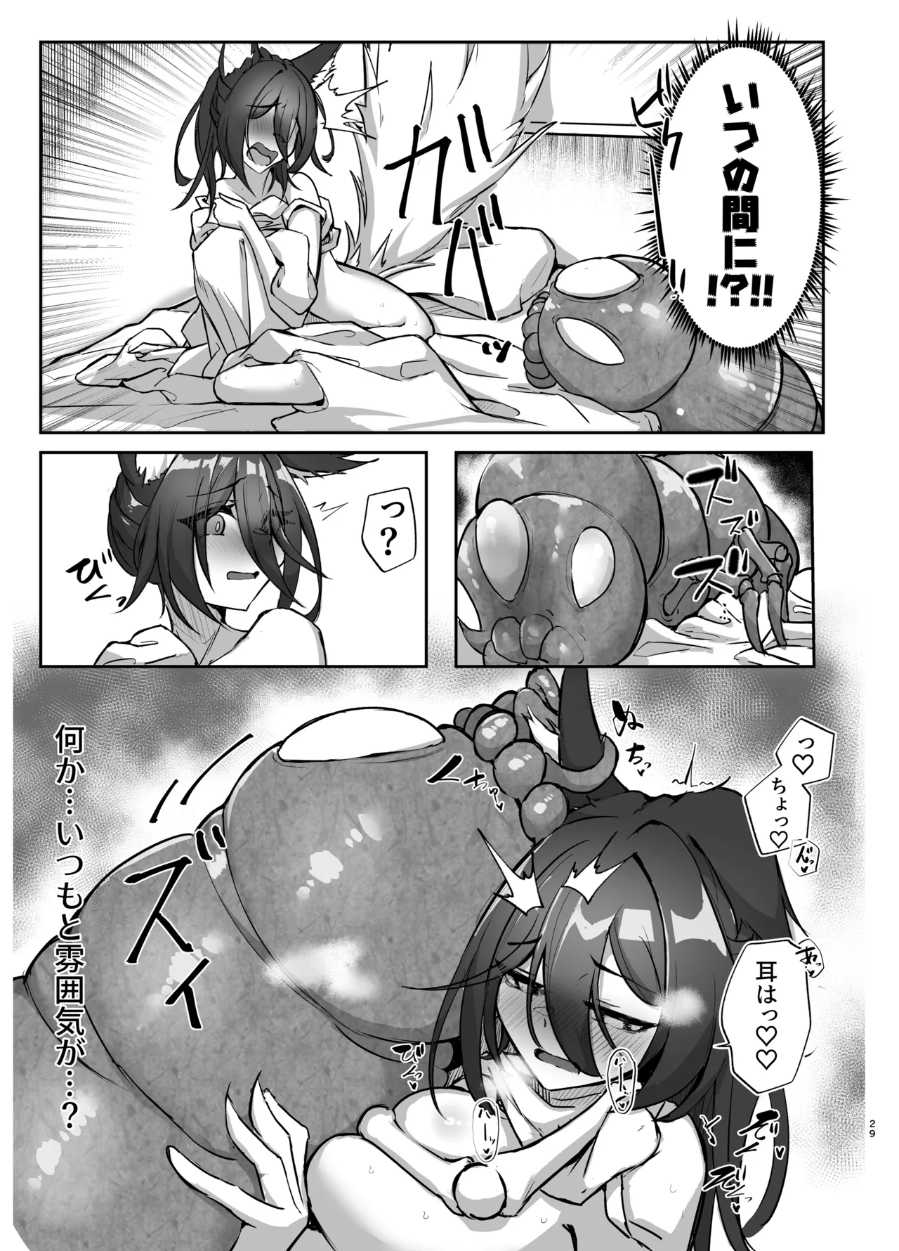 繁殖中毒 放浪編 - page29