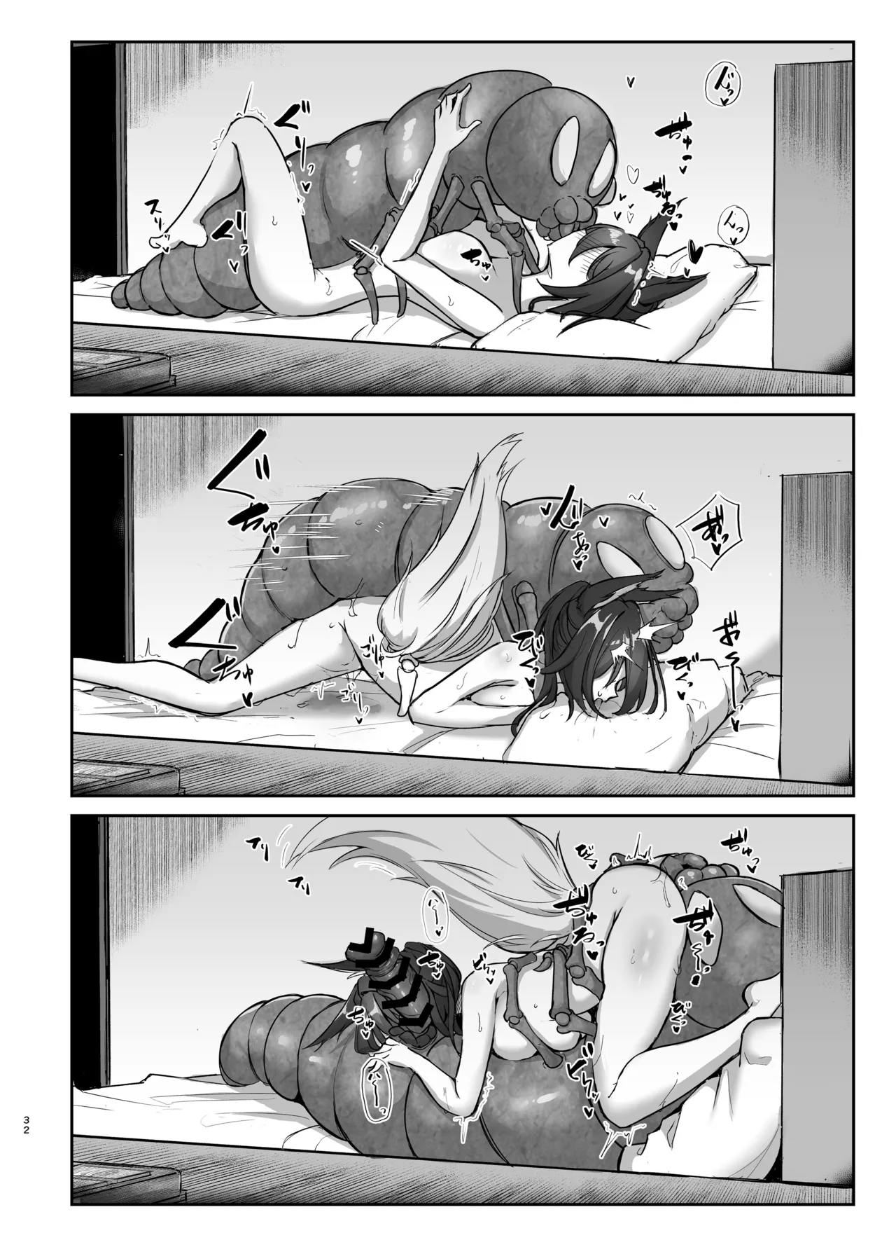 繁殖中毒 放浪編 - page32