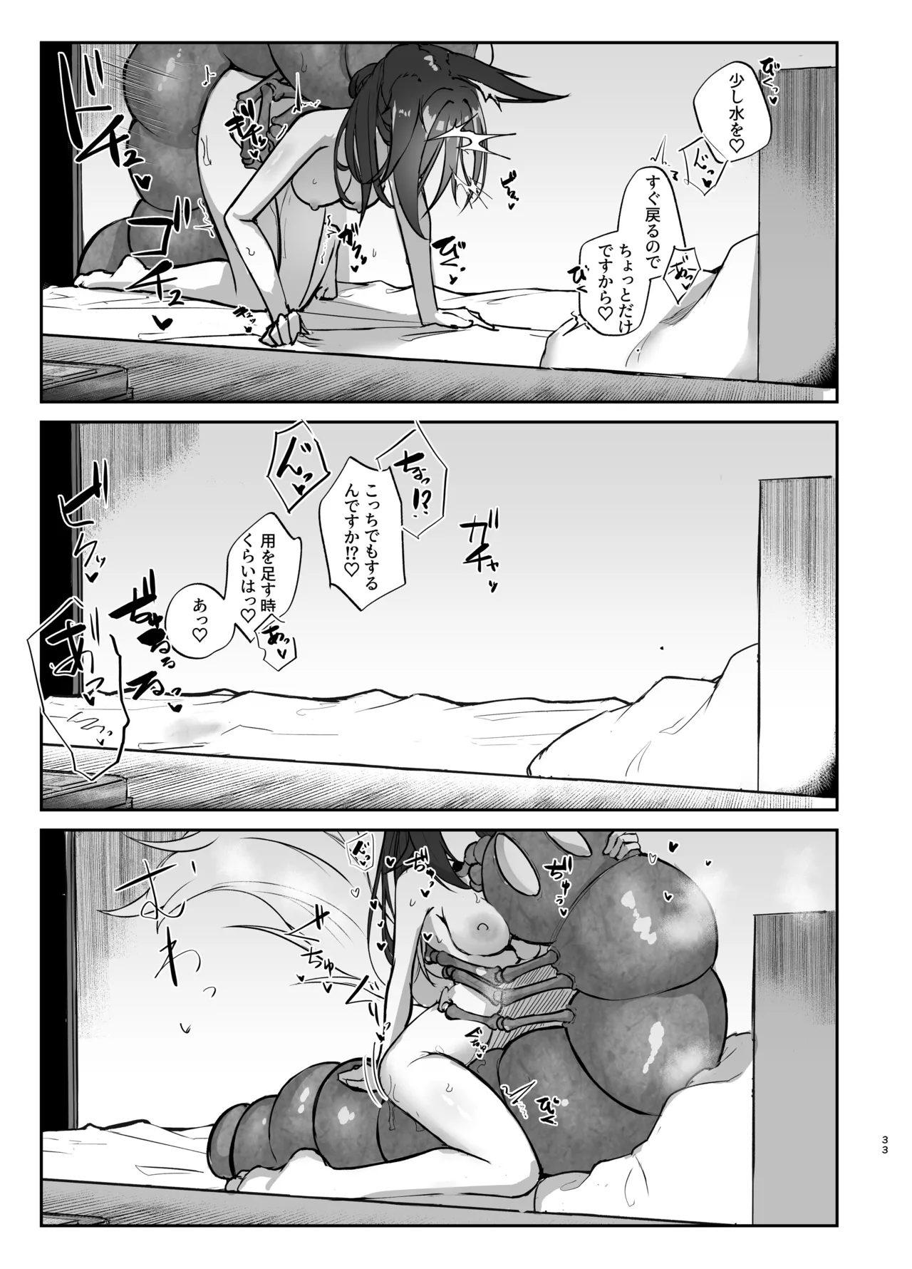 繁殖中毒 放浪編 - page33