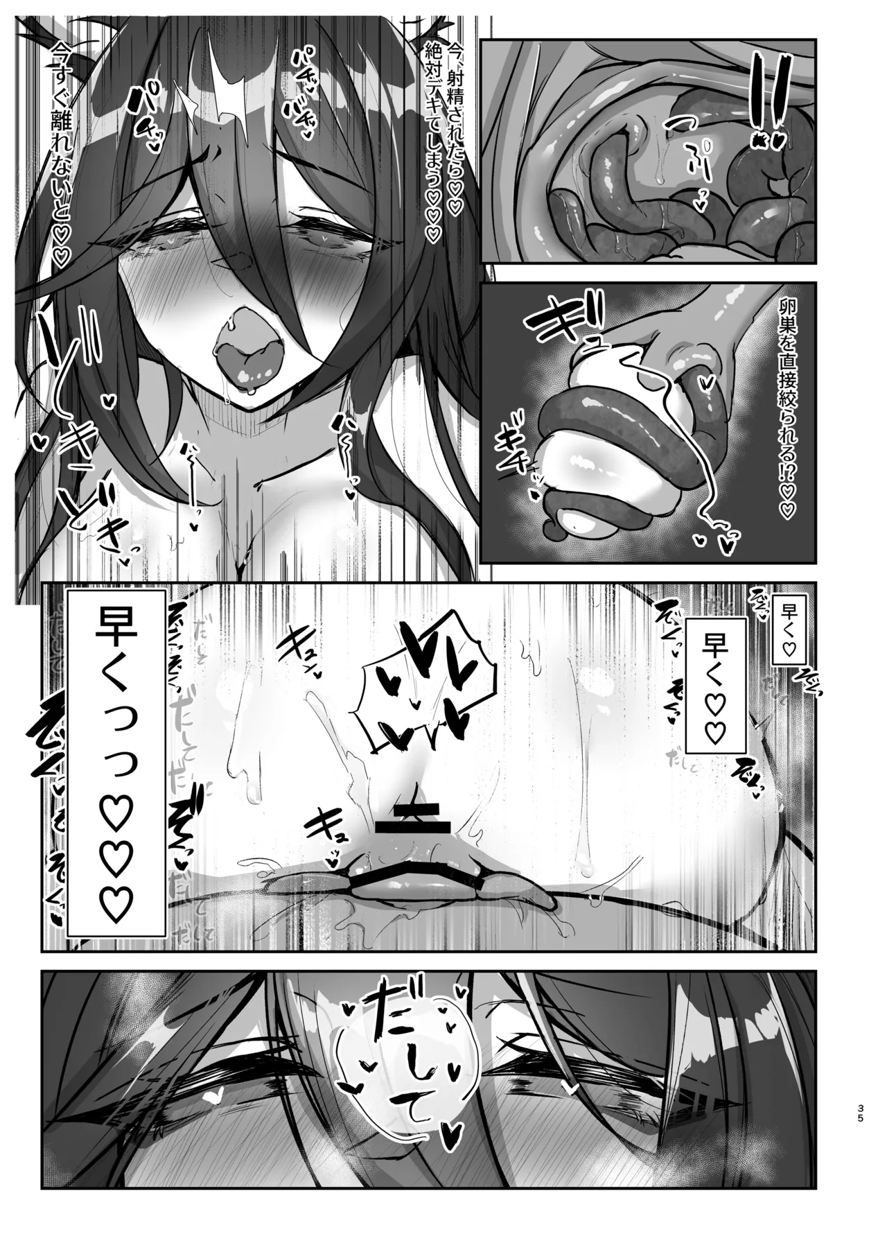 繁殖中毒 放浪編 - page35