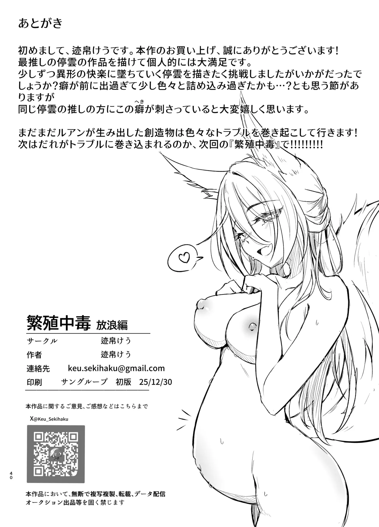 繁殖中毒 放浪編 - page40