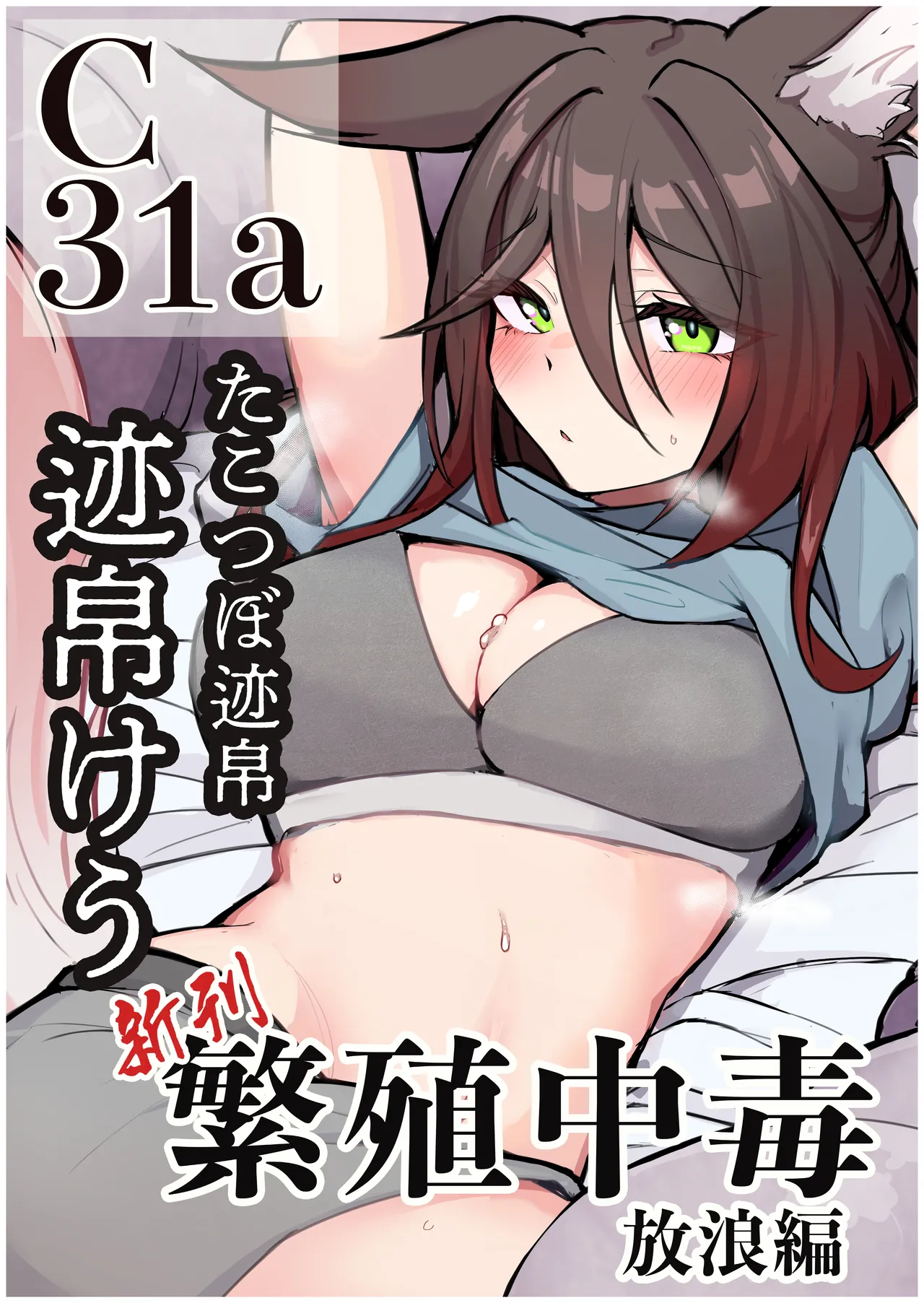 繁殖中毒 放浪編 - page41