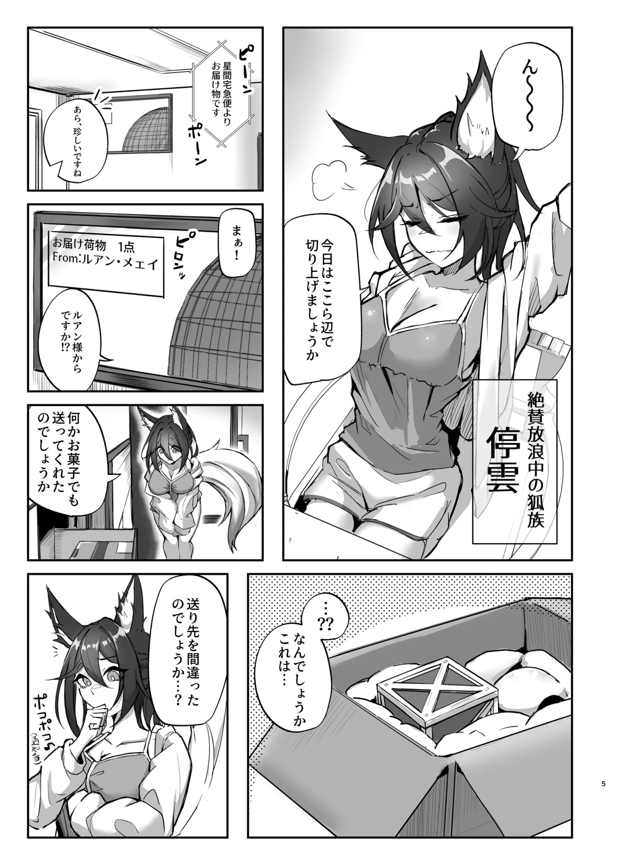 繁殖中毒 放浪編 - page5