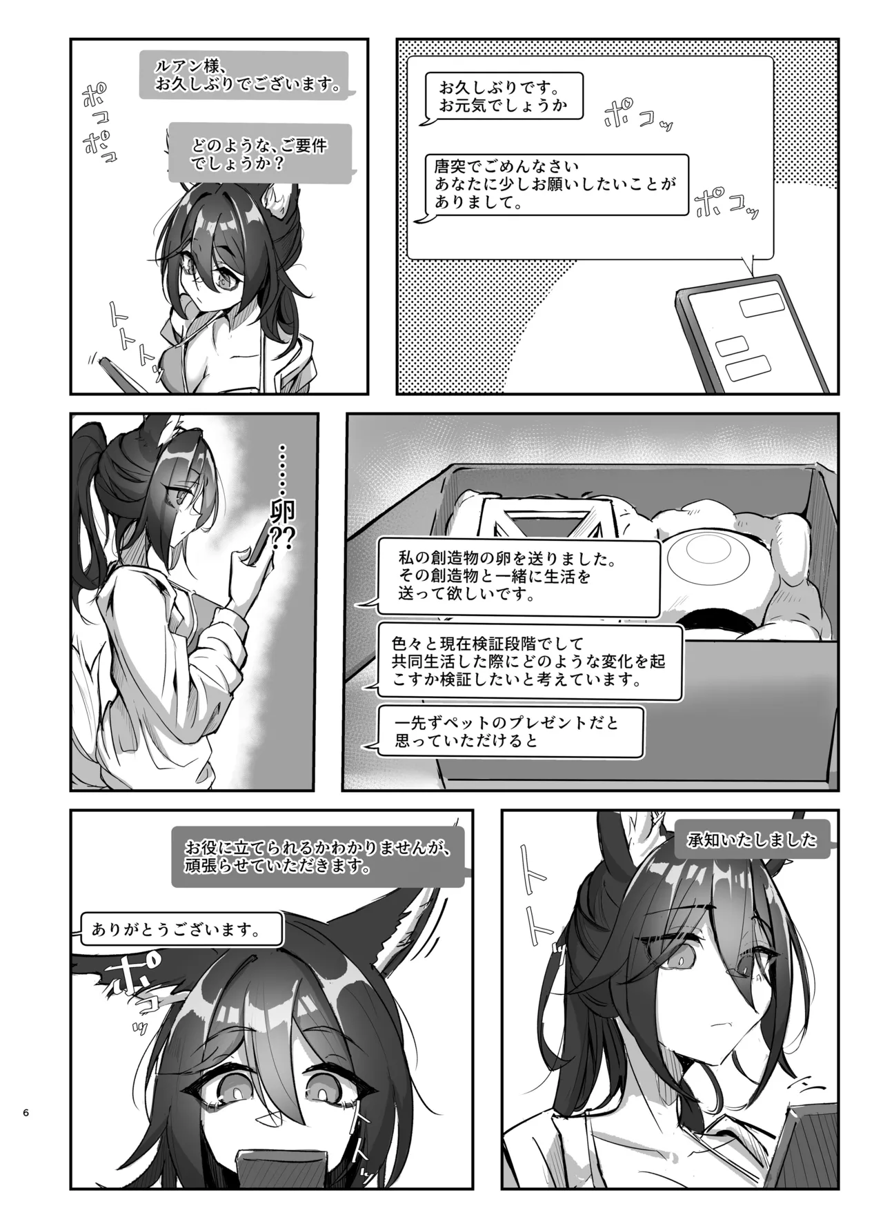 繁殖中毒 放浪編 - page6