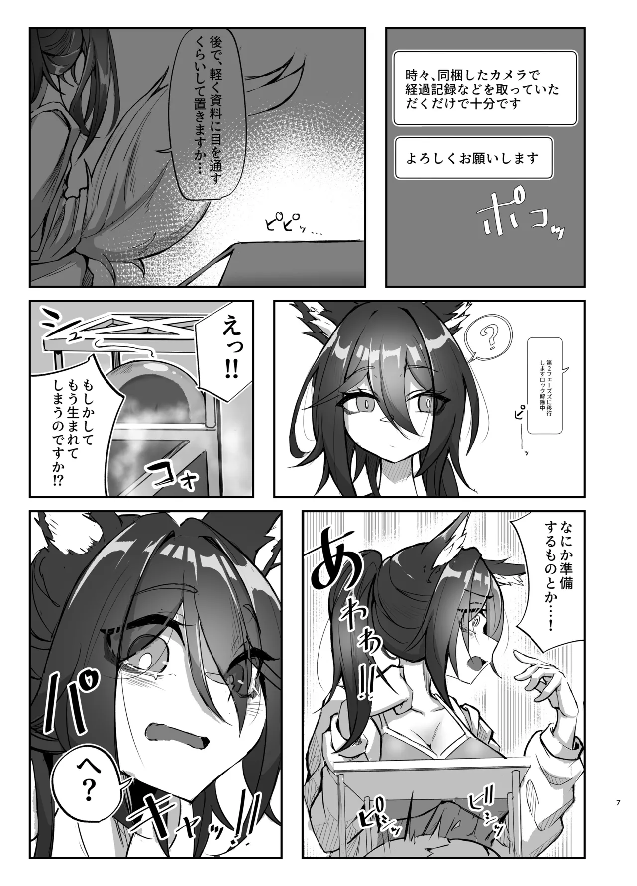 繁殖中毒 放浪編 - page7