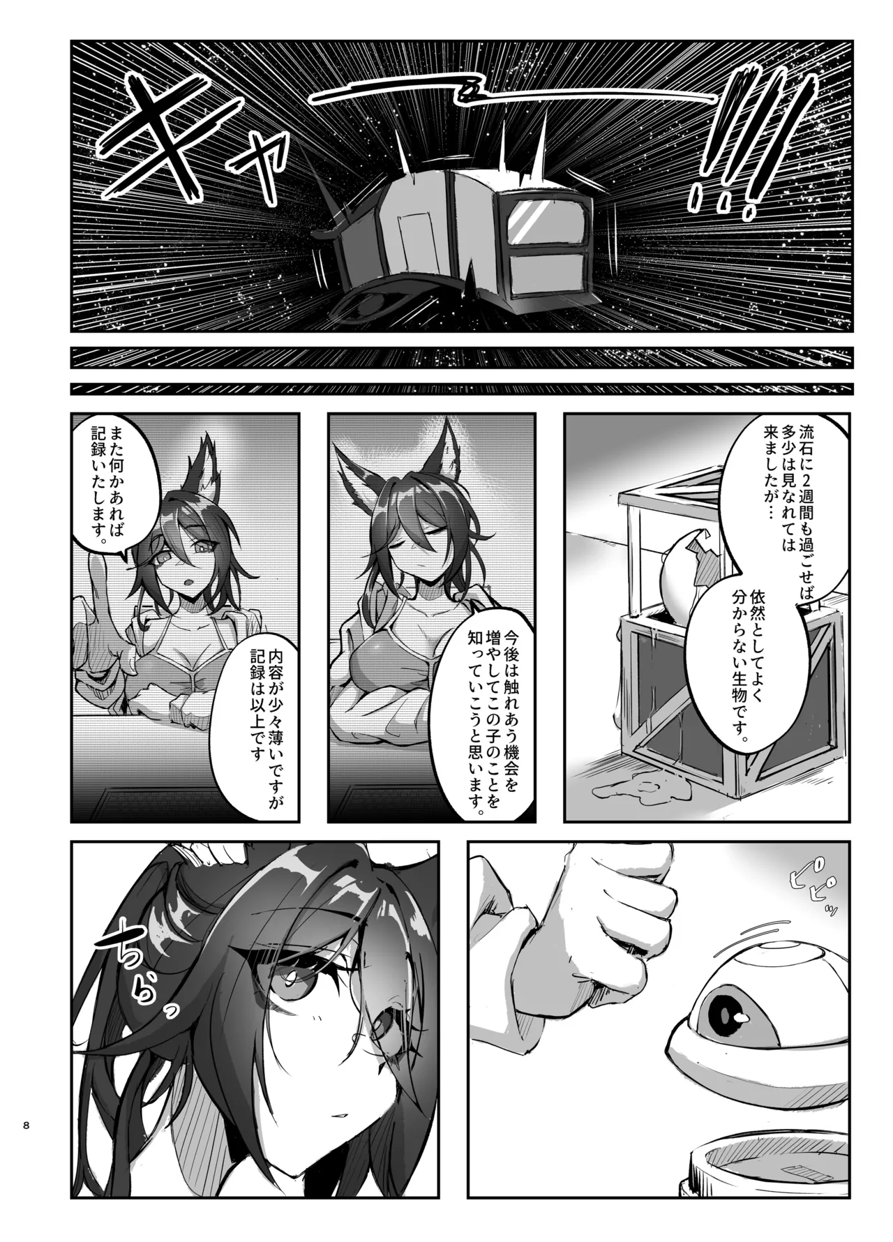 繁殖中毒 放浪編 - page8