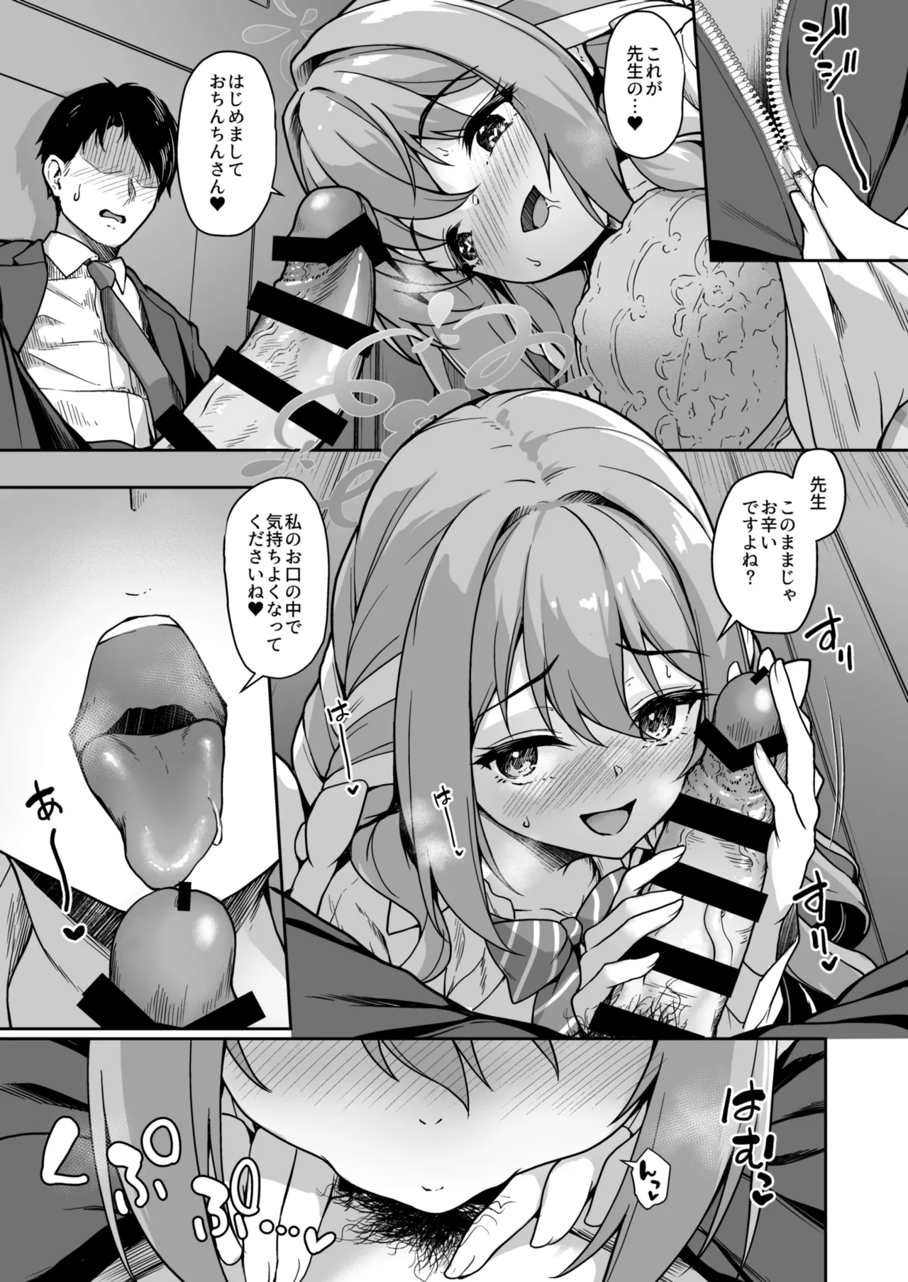 先生、責任をとってくださいね・・・ - page12