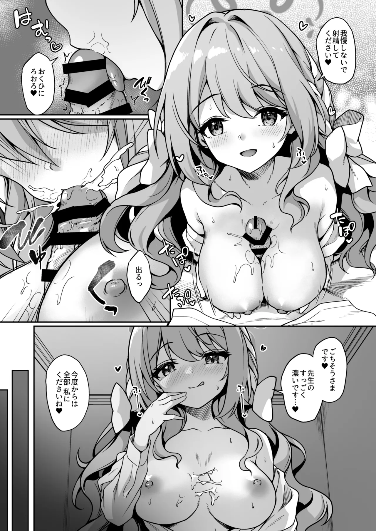 先生、責任をとってくださいね・・・ - page6