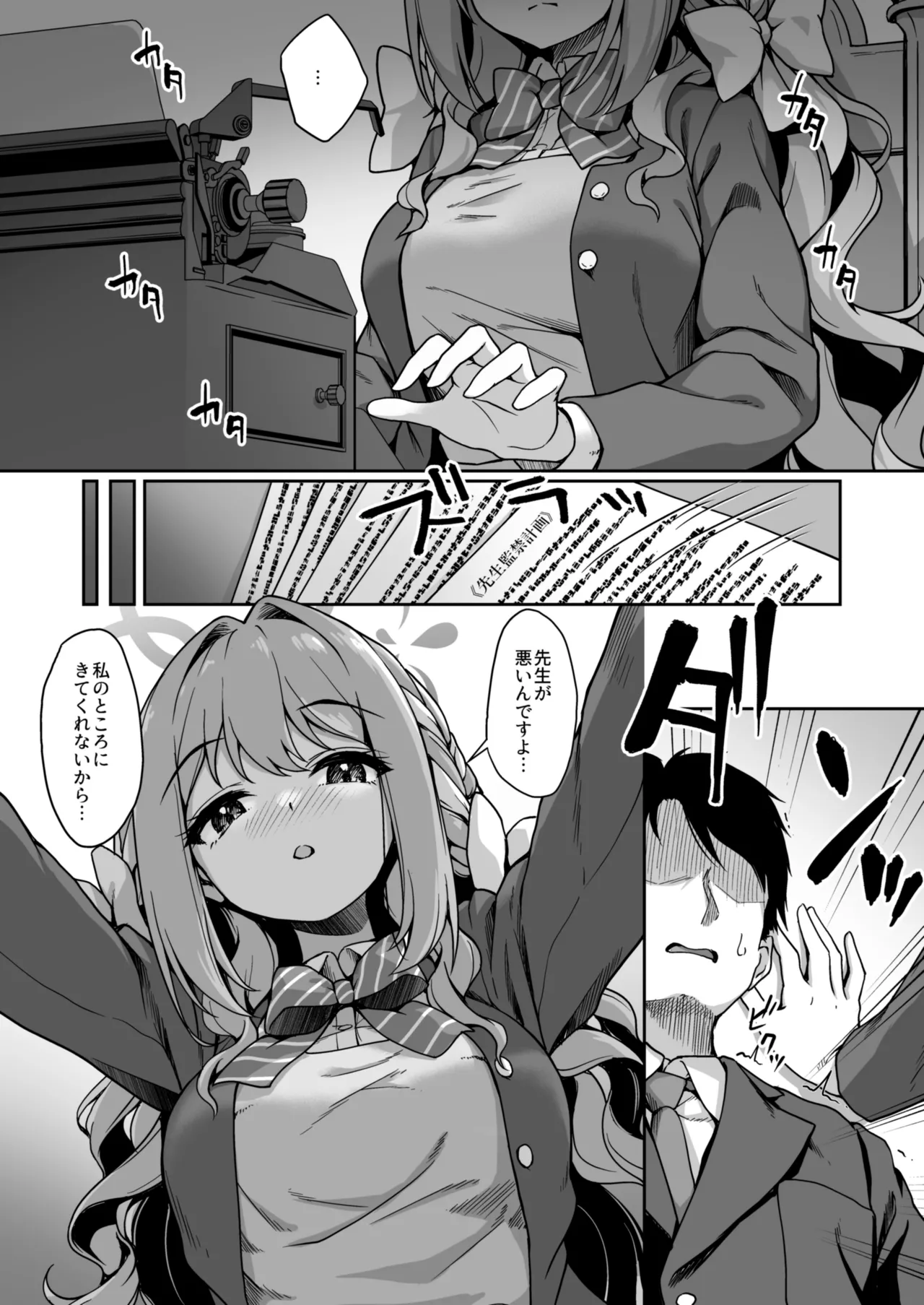 先生、責任をとってくださいね・・・ - page9